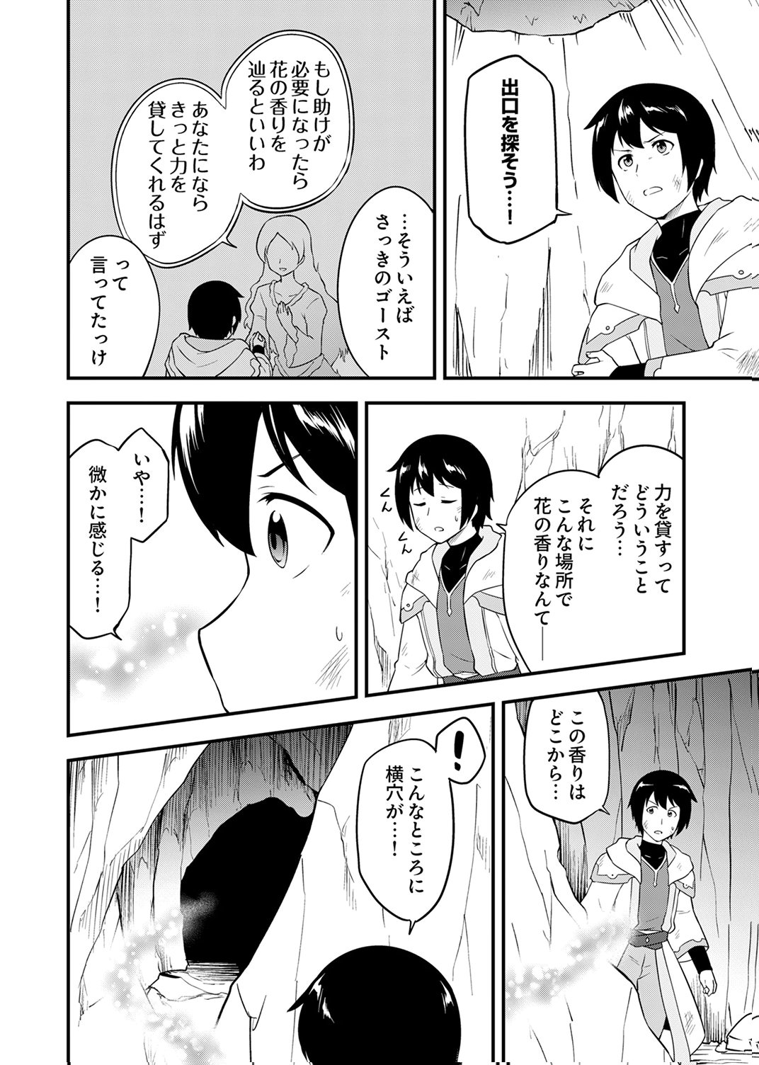 Tsuihousareta Reibashi, Eirei no Chikara wo Yadoshite Saikyou ni naru Chapter 1 22ページ