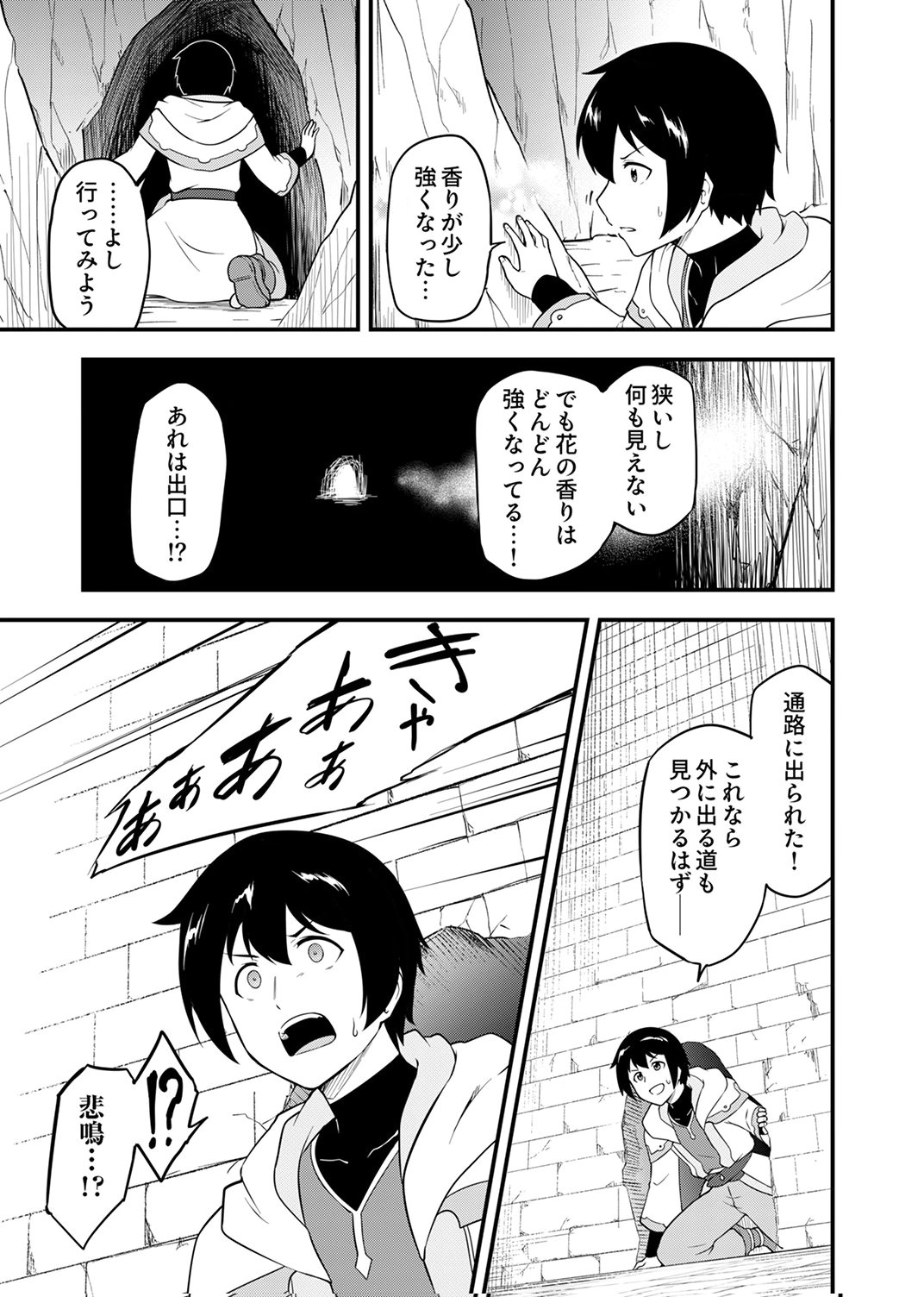 Tsuihousareta Reibashi, Eirei no Chikara wo Yadoshite Saikyou ni naru Chapter 1 23ページ