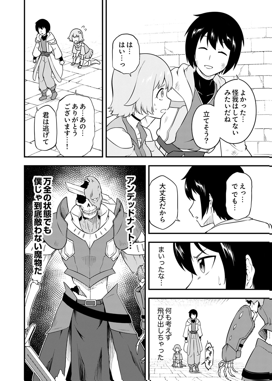Tsuihousareta Reibashi, Eirei no Chikara wo Yadoshite Saikyou ni naru Chapter 1 26ページ