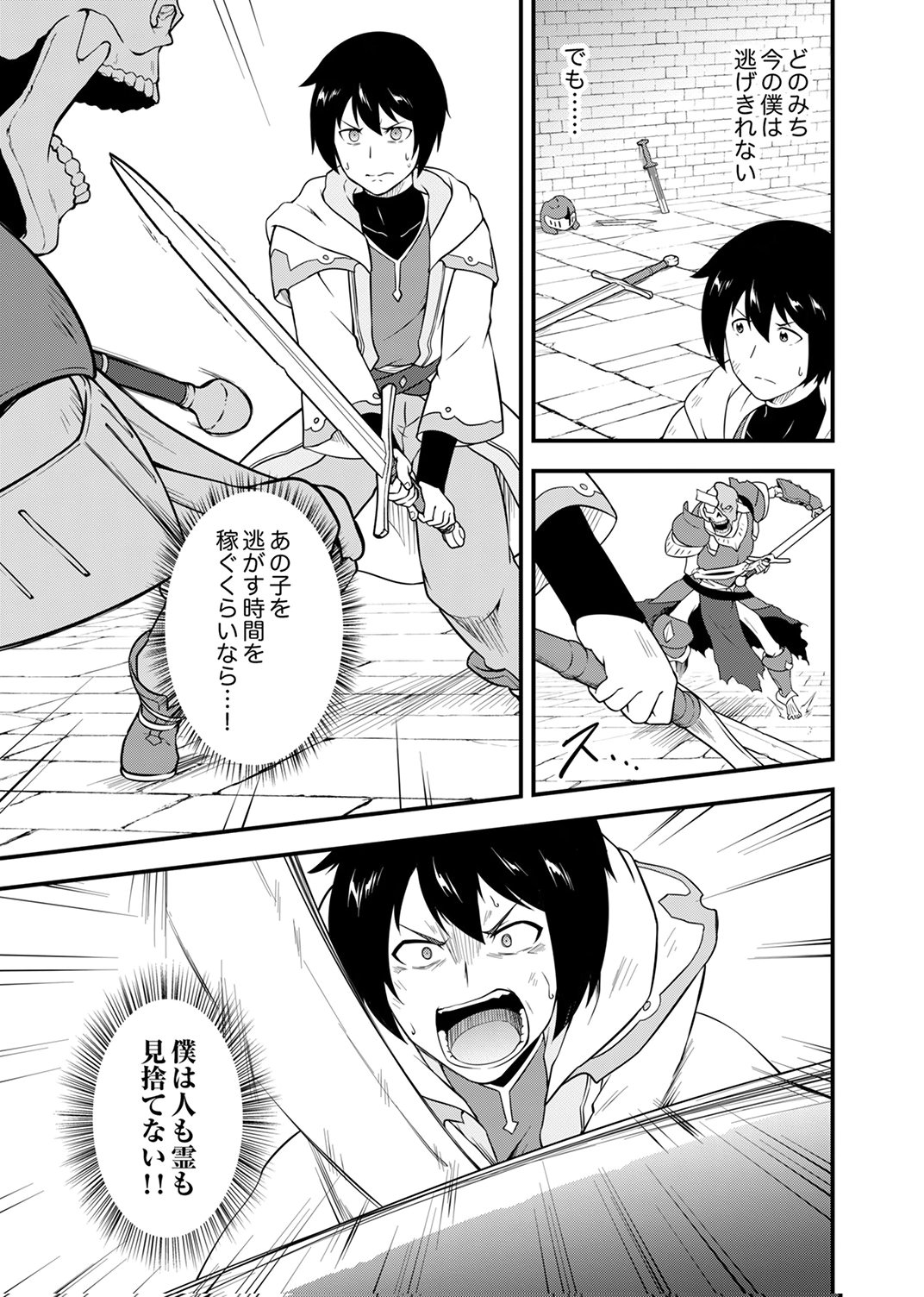 Tsuihousareta Reibashi, Eirei no Chikara wo Yadoshite Saikyou ni naru Chapter 1 27ページ