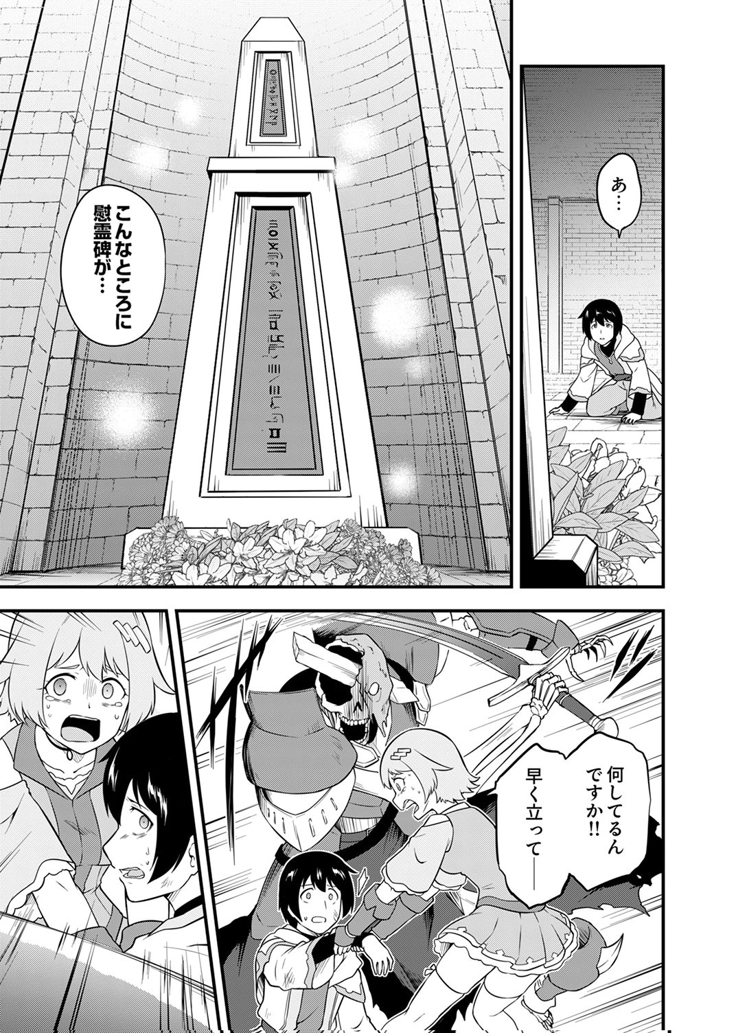 Tsuihousareta Reibashi, Eirei no Chikara wo Yadoshite Saikyou ni naru Chapter 1 29ページ