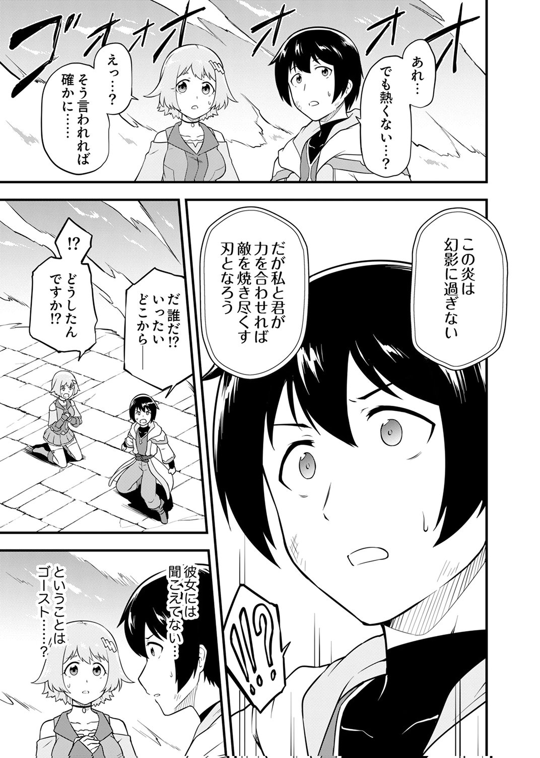 Tsuihousareta Reibashi, Eirei no Chikara wo Yadoshite Saikyou ni naru Chapter 1 31ページ