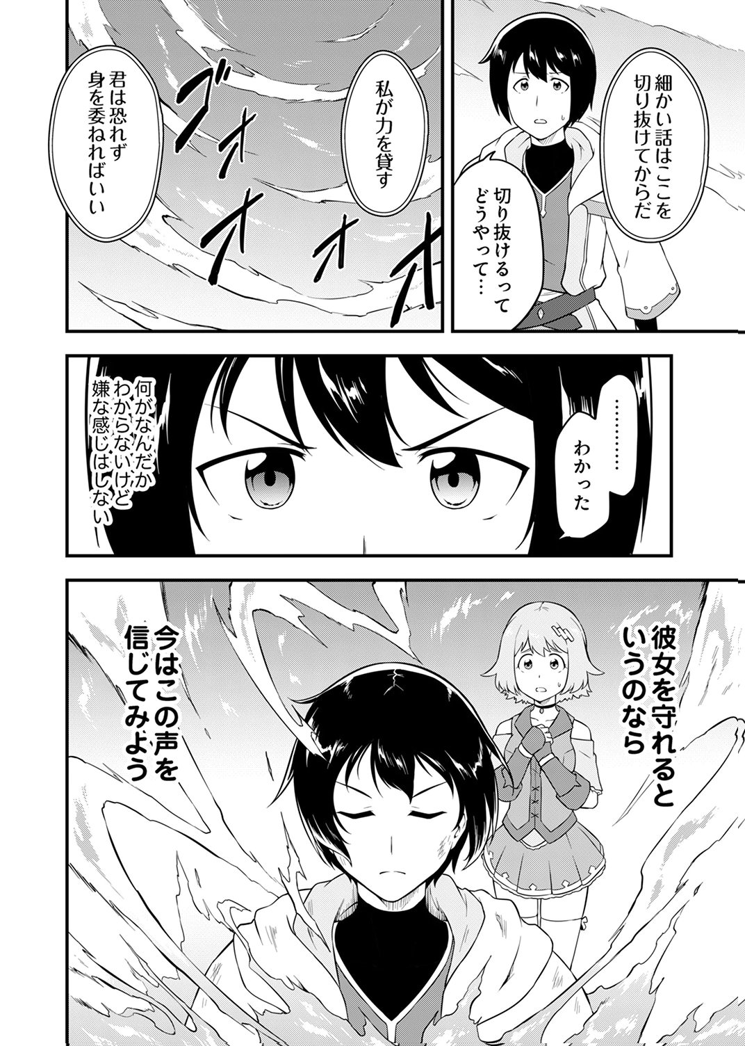 Tsuihousareta Reibashi, Eirei no Chikara wo Yadoshite Saikyou ni naru Chapter 1 32ページ