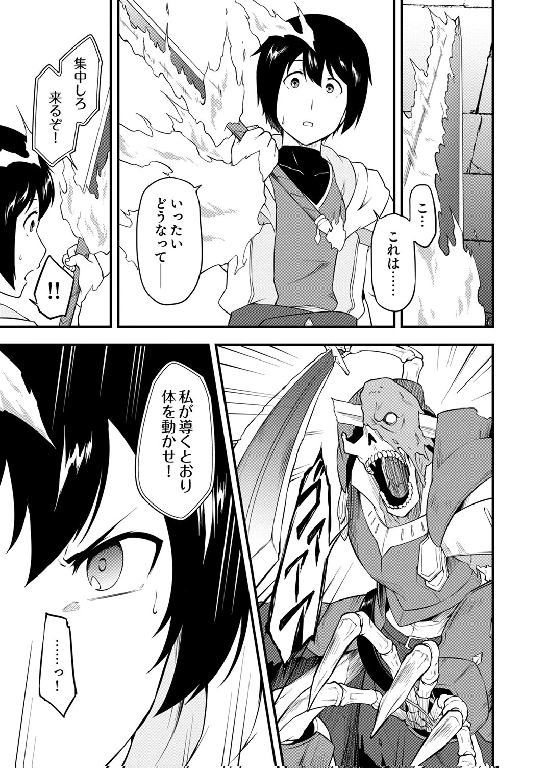 Tsuihousareta Reibashi, Eirei no Chikara wo Yadoshite Saikyou ni naru Chapter 1 35ページ