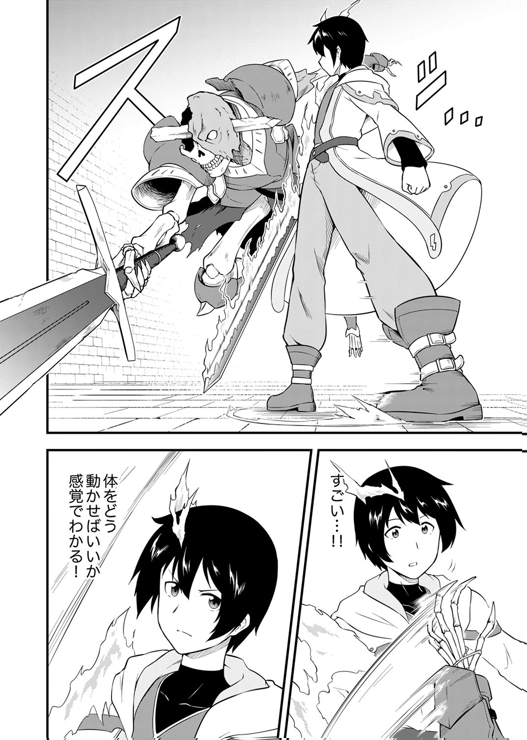 Tsuihousareta Reibashi, Eirei no Chikara wo Yadoshite Saikyou ni naru Chapter 1 36ページ