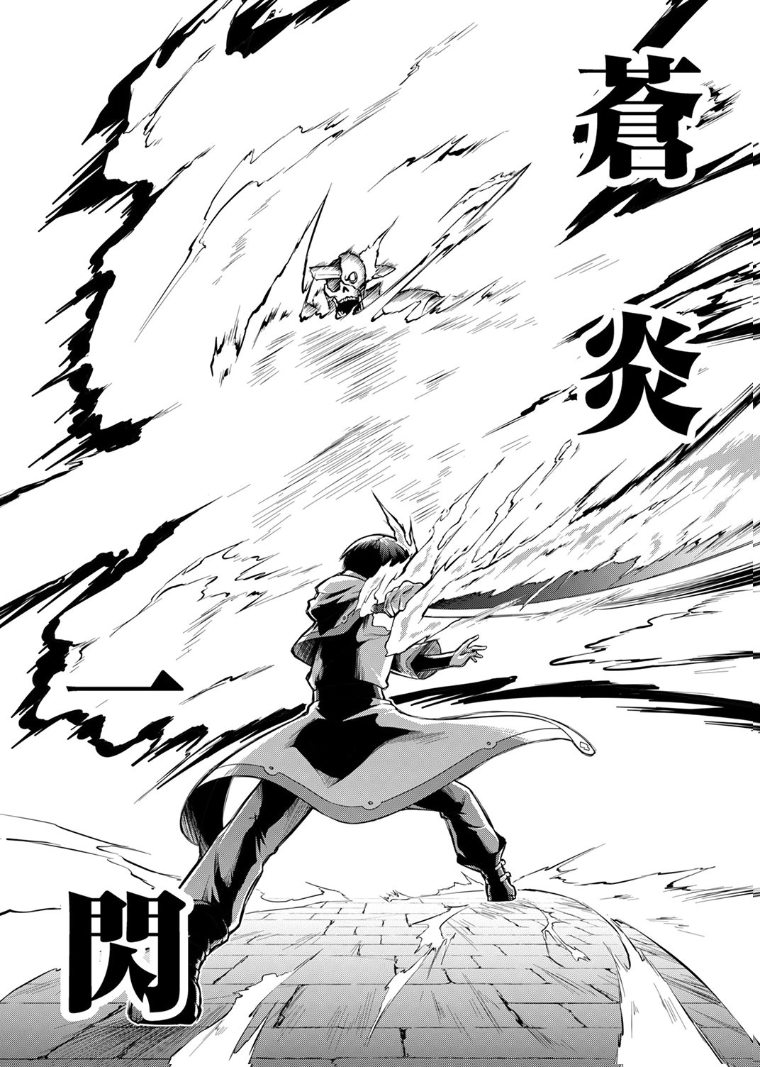 Tsuihousareta Reibashi, Eirei no Chikara wo Yadoshite Saikyou ni naru Chapter 1 38ページ