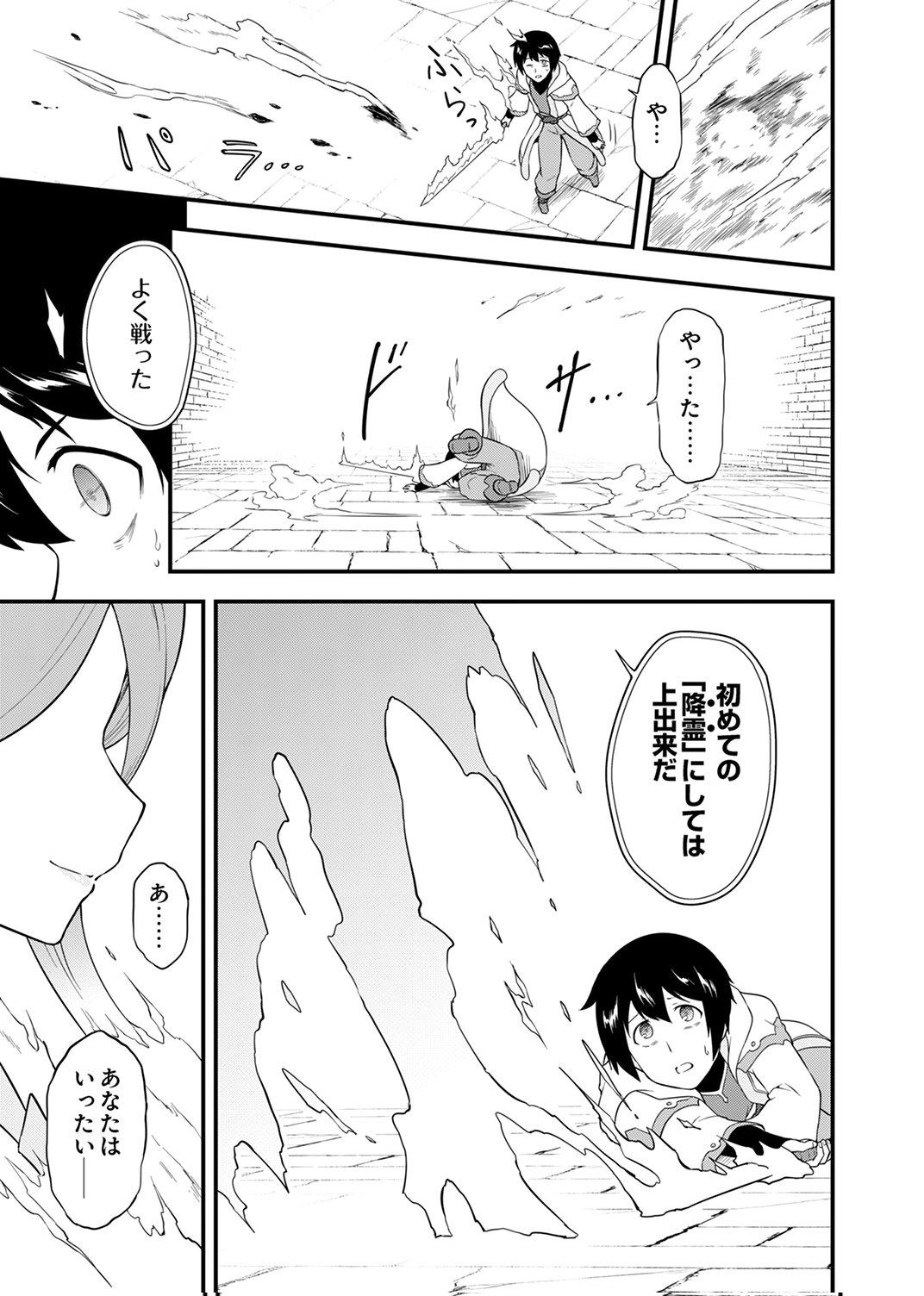 Tsuihousareta Reibashi, Eirei no Chikara wo Yadoshite Saikyou ni naru Chapter 1 39ページ
