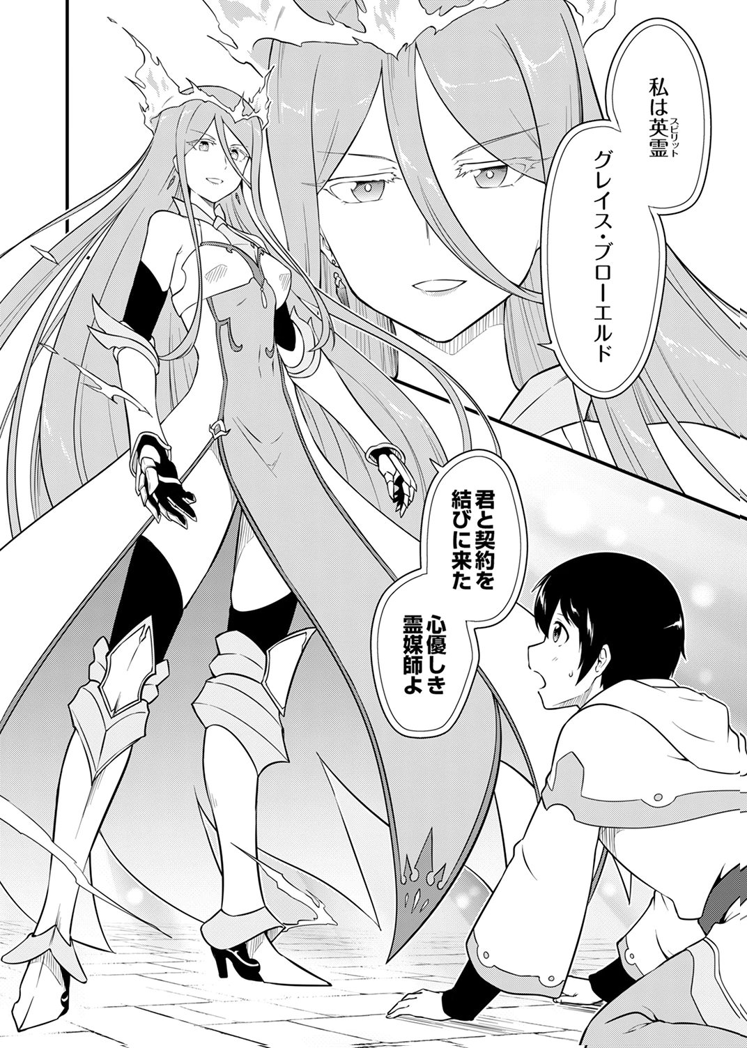 Tsuihousareta Reibashi, Eirei no Chikara wo Yadoshite Saikyou ni naru Chapter 1 40ページ