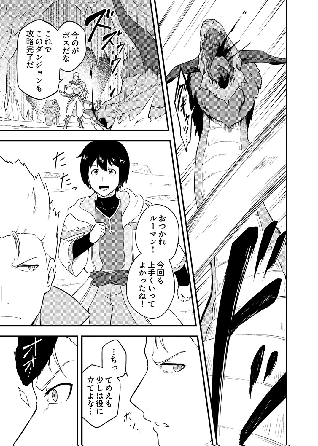 Tsuihousareta Reibashi, Eirei no Chikara wo Yadoshite Saikyou ni naru Chapter 1 7ページ