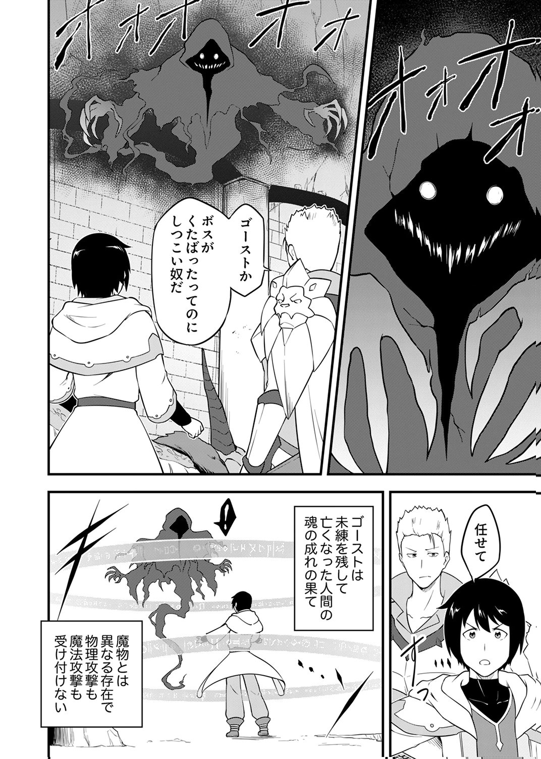 Tsuihousareta Reibashi, Eirei no Chikara wo Yadoshite Saikyou ni naru Chapter 1 8ページ