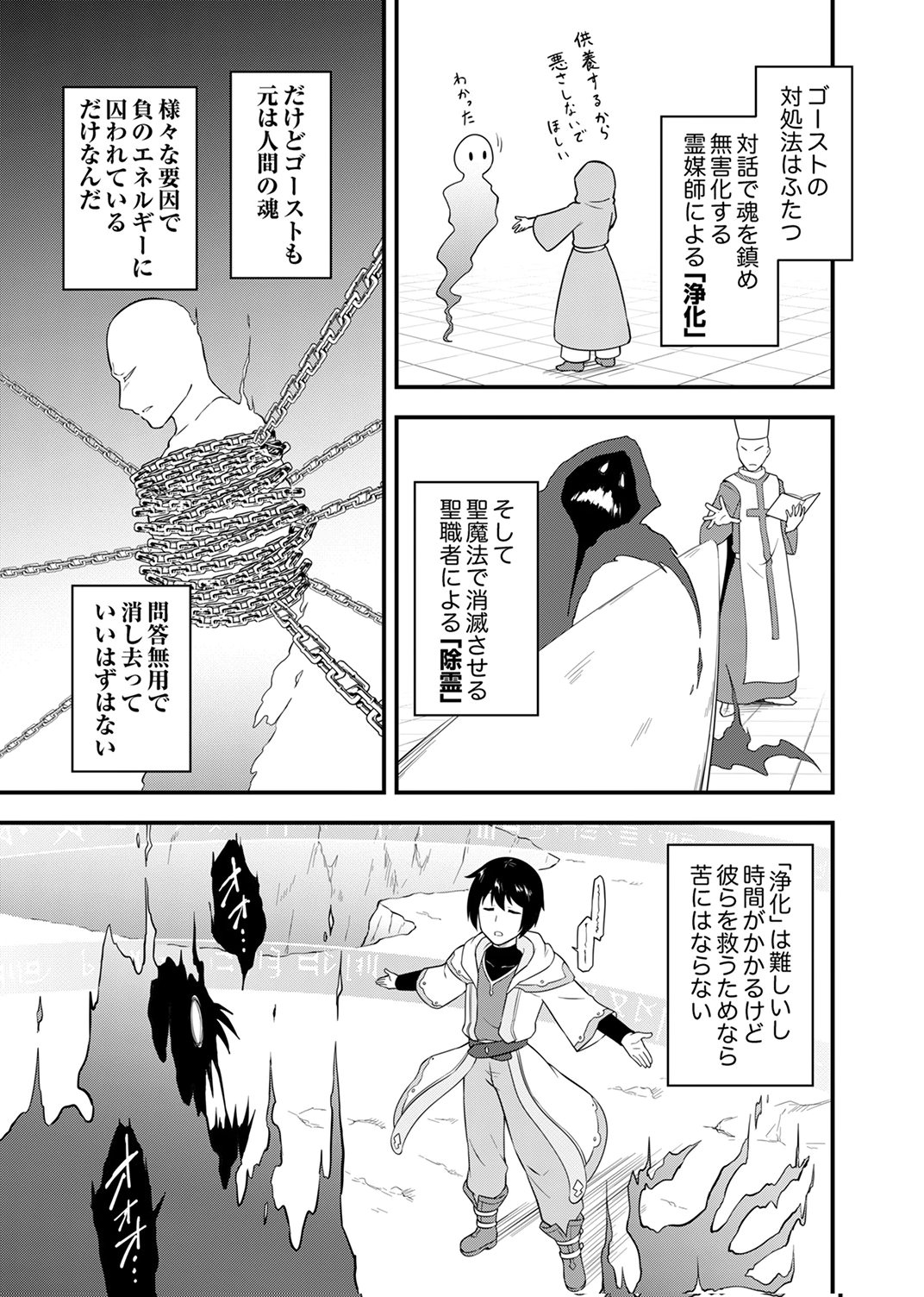 Tsuihousareta Reibashi, Eirei no Chikara wo Yadoshite Saikyou ni naru Chapter 1 9ページ