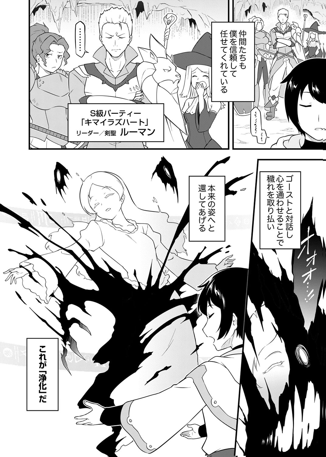 Tsuihousareta Reibashi, Eirei no Chikara wo Yadoshite Saikyou ni naru Chapter 1 10ページ