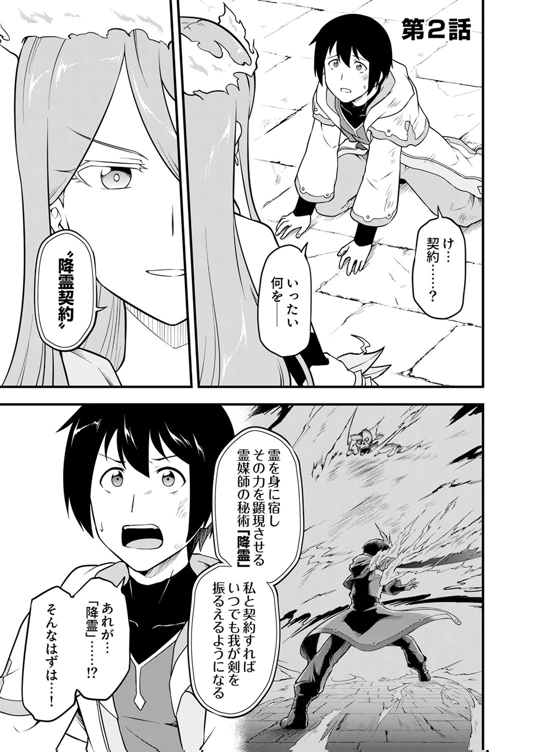 Tsuihousareta Reibashi, Eirei no Chikara wo Yadoshite Saikyou ni naru Chapter 2 1ページ