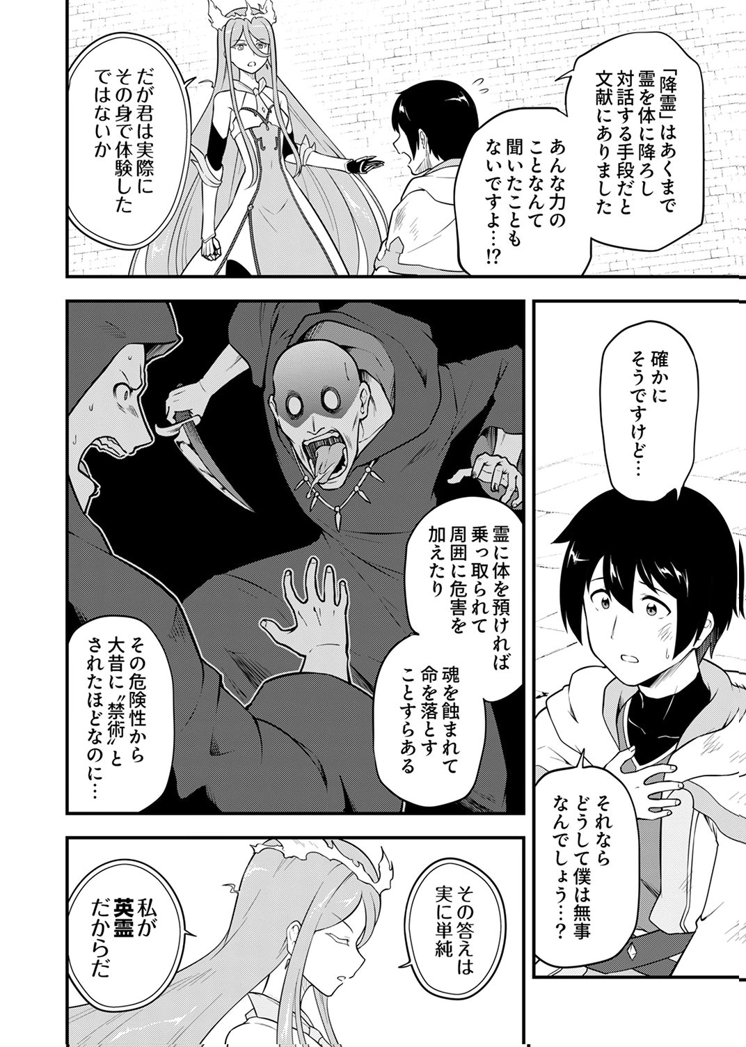 Tsuihousareta Reibashi, Eirei no Chikara wo Yadoshite Saikyou ni naru Chapter 2 2ページ