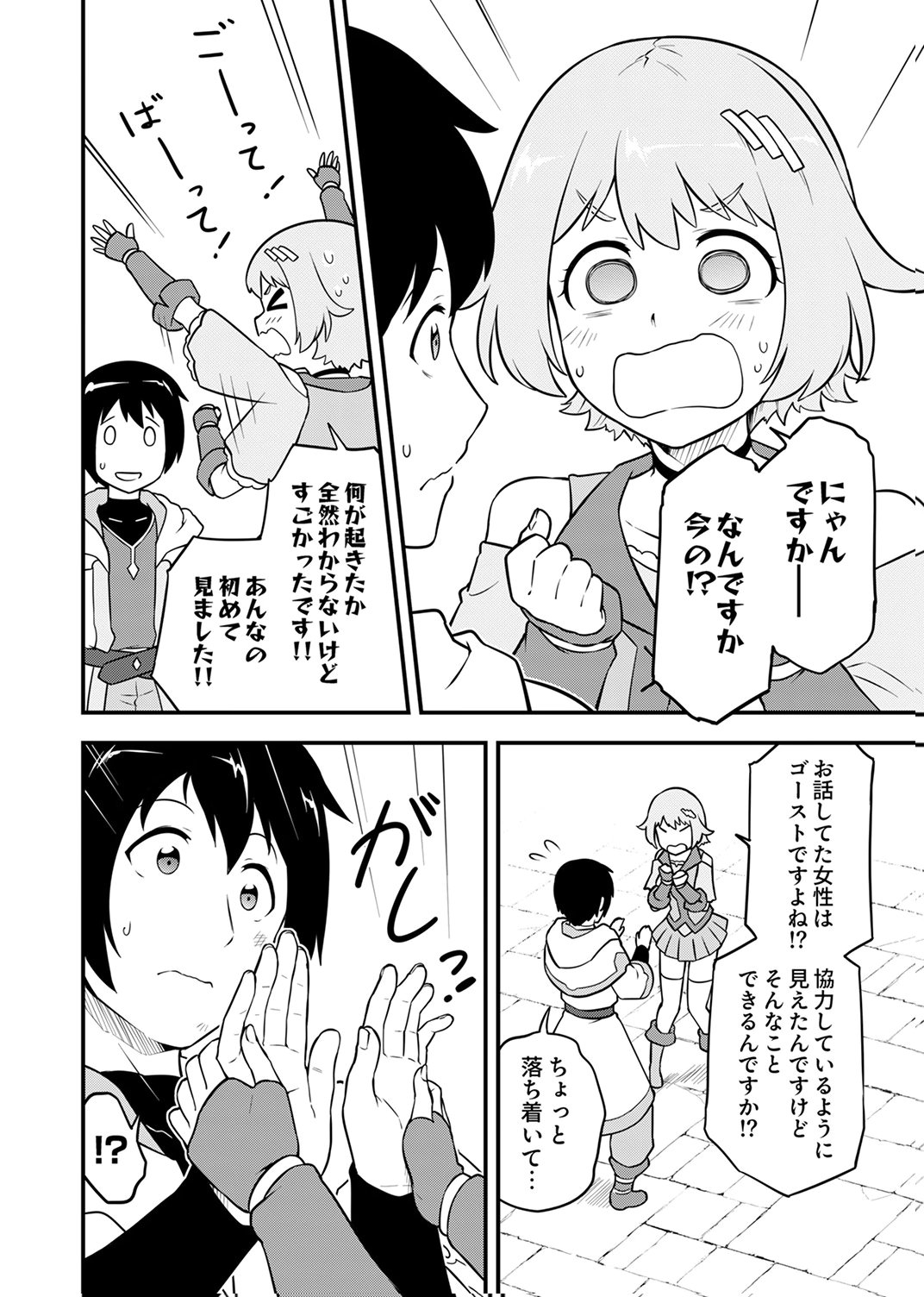 Tsuihousareta Reibashi, Eirei no Chikara wo Yadoshite Saikyou ni naru Chapter 2 12ページ