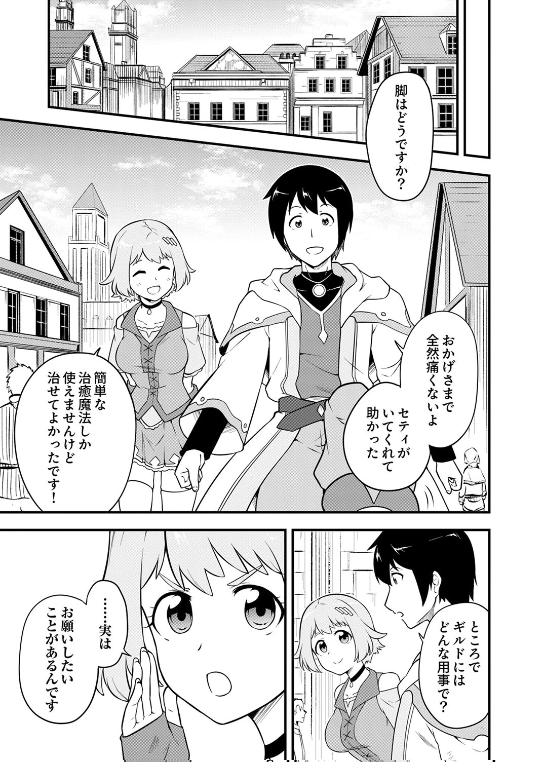 Tsuihousareta Reibashi, Eirei no Chikara wo Yadoshite Saikyou ni naru Chapter 2 15ページ