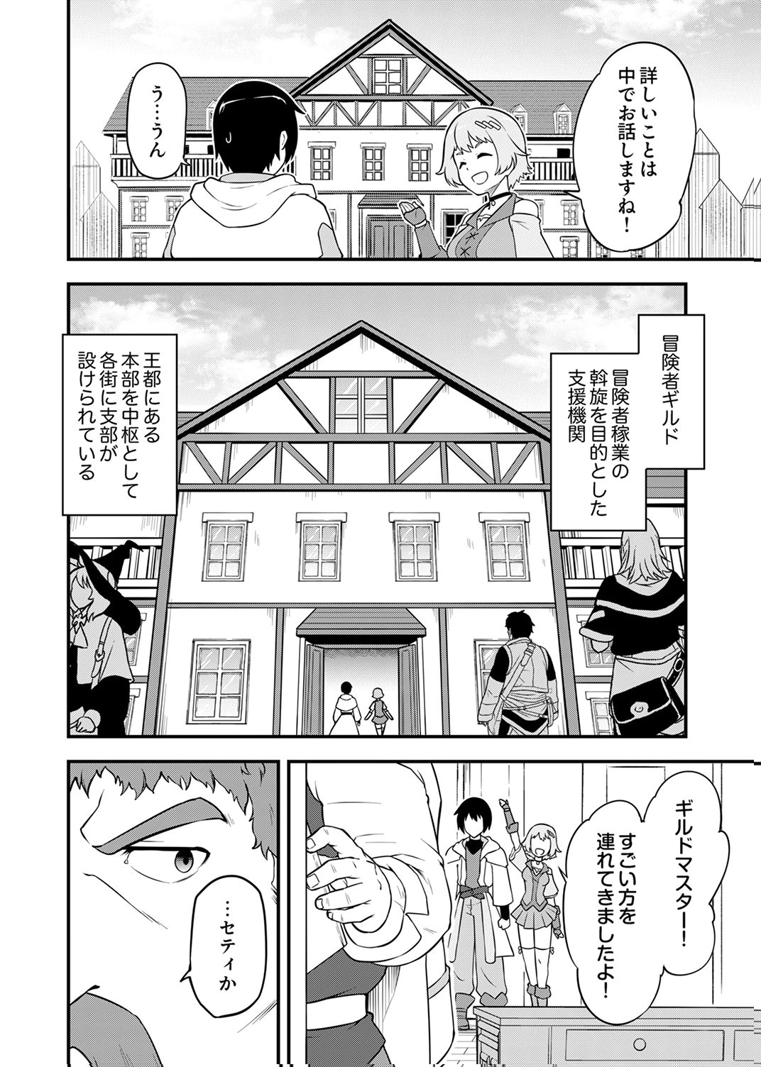 Tsuihousareta Reibashi, Eirei no Chikara wo Yadoshite Saikyou ni naru Chapter 2 16ページ