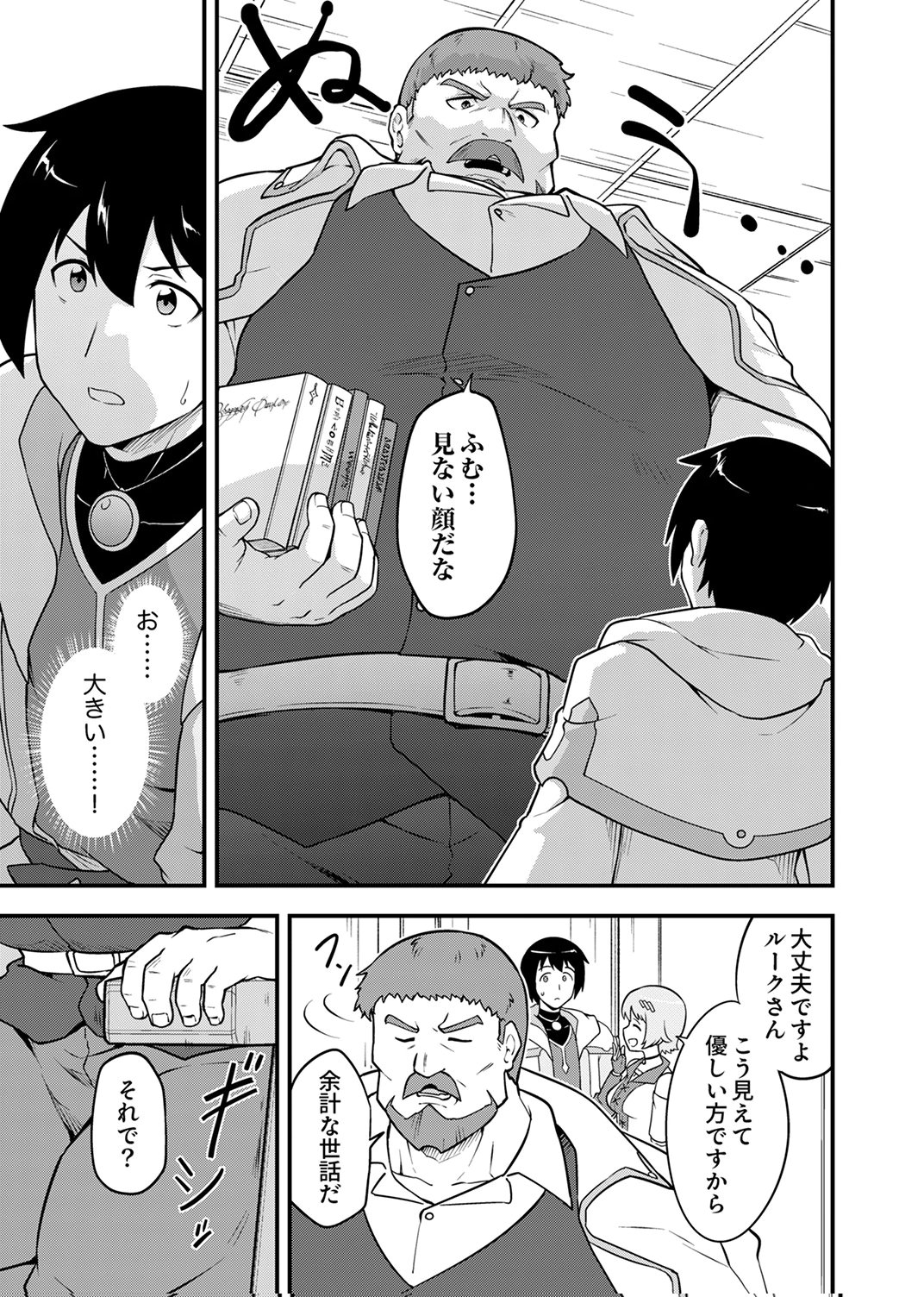 Tsuihousareta Reibashi, Eirei no Chikara wo Yadoshite Saikyou ni naru Chapter 2 17ページ