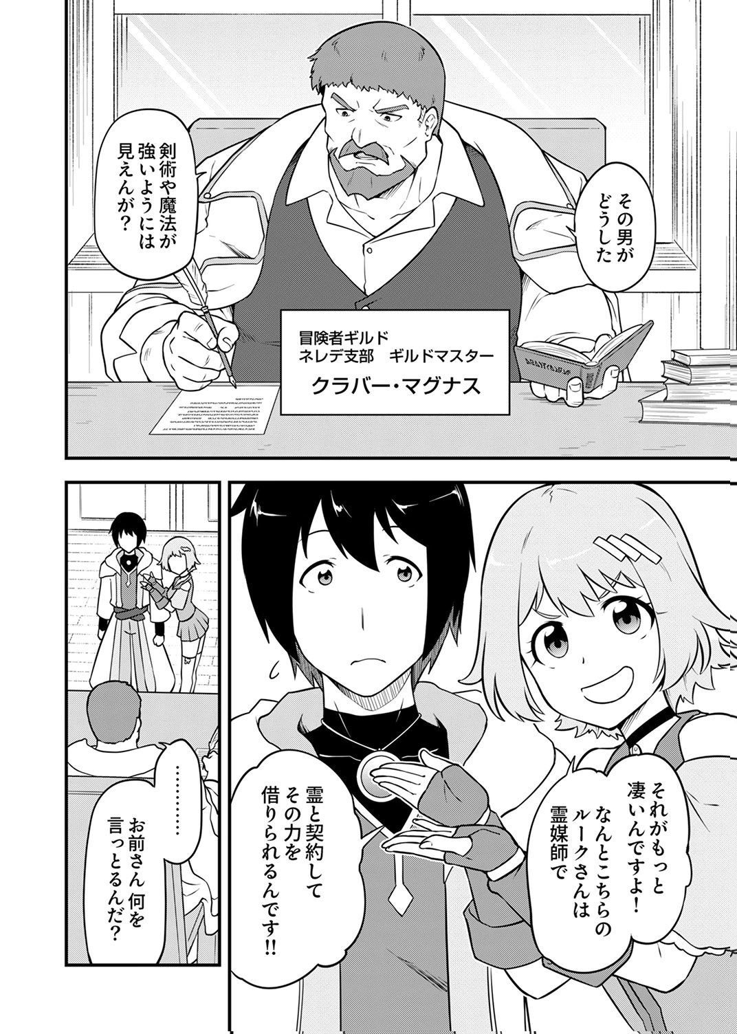 Tsuihousareta Reibashi, Eirei no Chikara wo Yadoshite Saikyou ni naru Chapter 2 18ページ