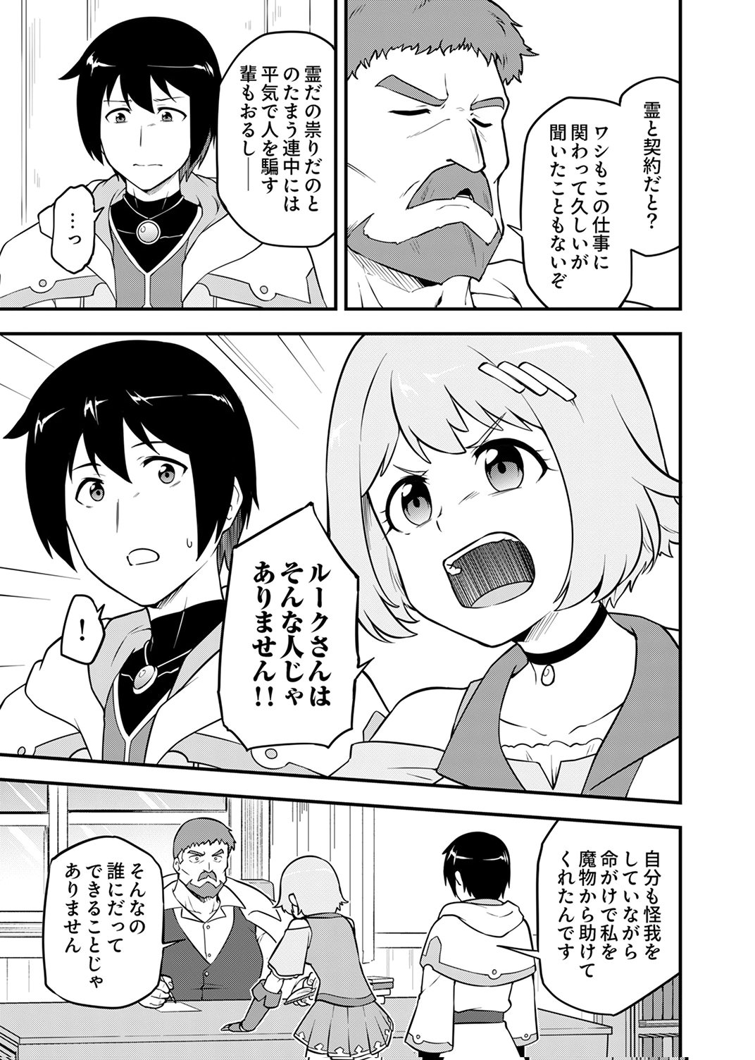 Tsuihousareta Reibashi, Eirei no Chikara wo Yadoshite Saikyou ni naru Chapter 2 19ページ