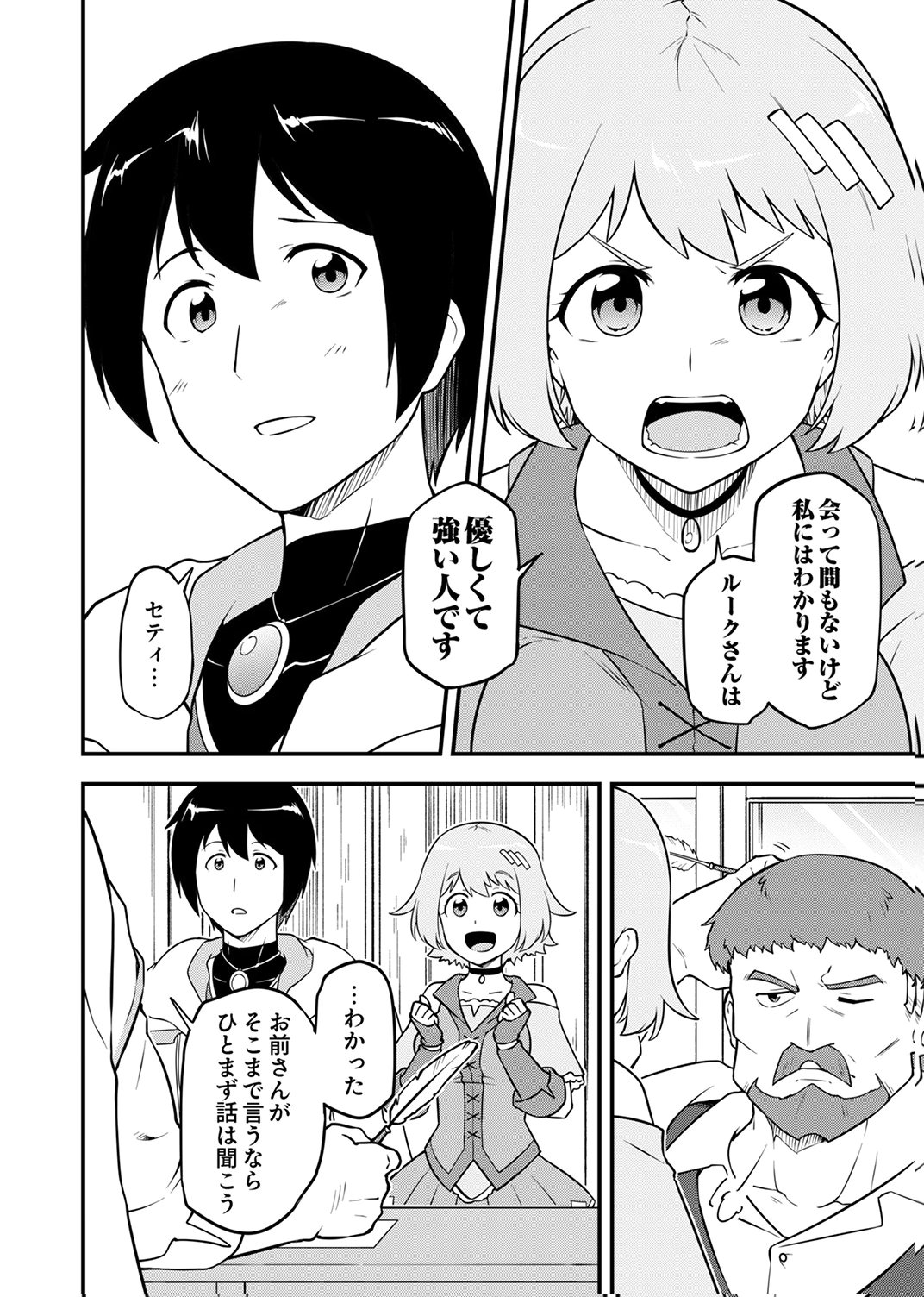 Tsuihousareta Reibashi, Eirei no Chikara wo Yadoshite Saikyou ni naru Chapter 2 20ページ
