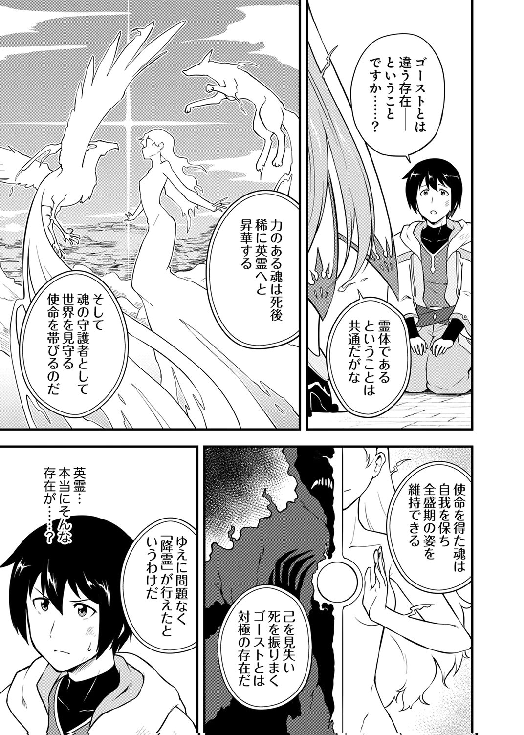 Tsuihousareta Reibashi, Eirei no Chikara wo Yadoshite Saikyou ni naru Chapter 2 3ページ