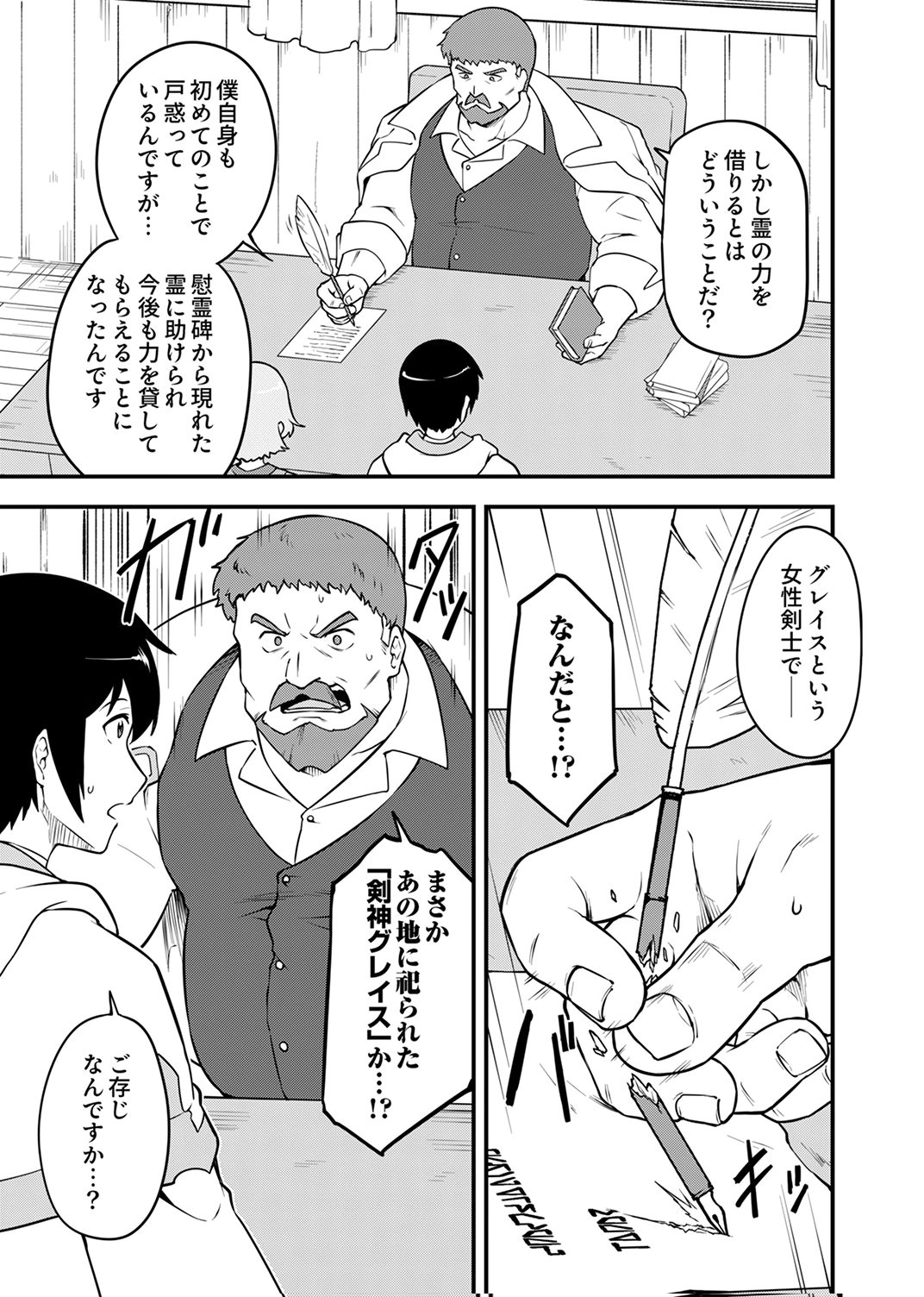 Tsuihousareta Reibashi, Eirei no Chikara wo Yadoshite Saikyou ni naru Chapter 2 21ページ