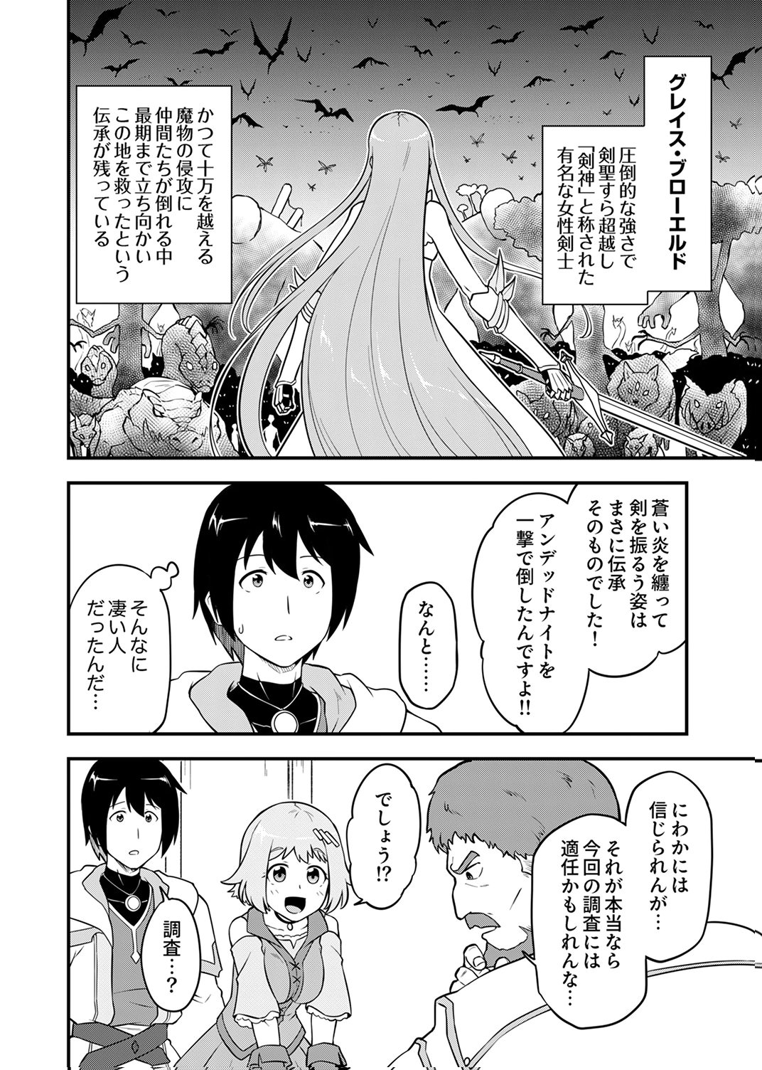 Tsuihousareta Reibashi, Eirei no Chikara wo Yadoshite Saikyou ni naru Chapter 2 22ページ