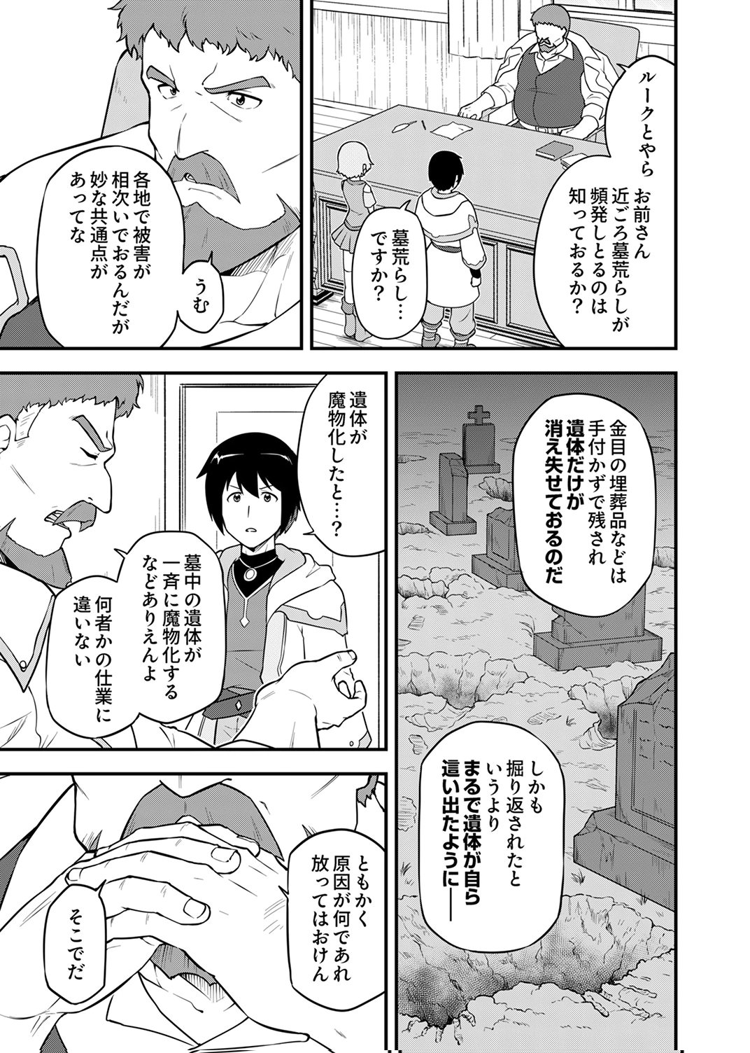 Tsuihousareta Reibashi, Eirei no Chikara wo Yadoshite Saikyou ni naru Chapter 2 23ページ