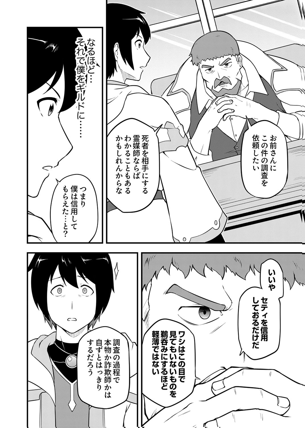 Tsuihousareta Reibashi, Eirei no Chikara wo Yadoshite Saikyou ni naru Chapter 2 24ページ