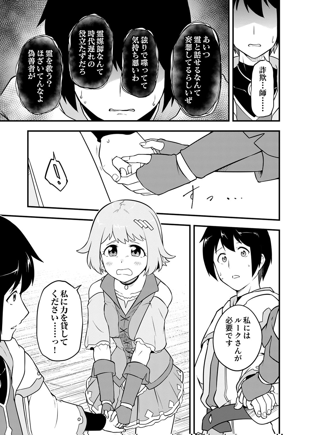 Tsuihousareta Reibashi, Eirei no Chikara wo Yadoshite Saikyou ni naru Chapter 2 25ページ