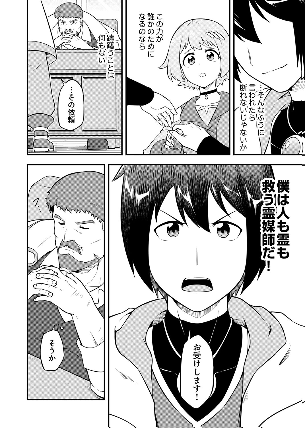 Tsuihousareta Reibashi, Eirei no Chikara wo Yadoshite Saikyou ni naru Chapter 2 26ページ