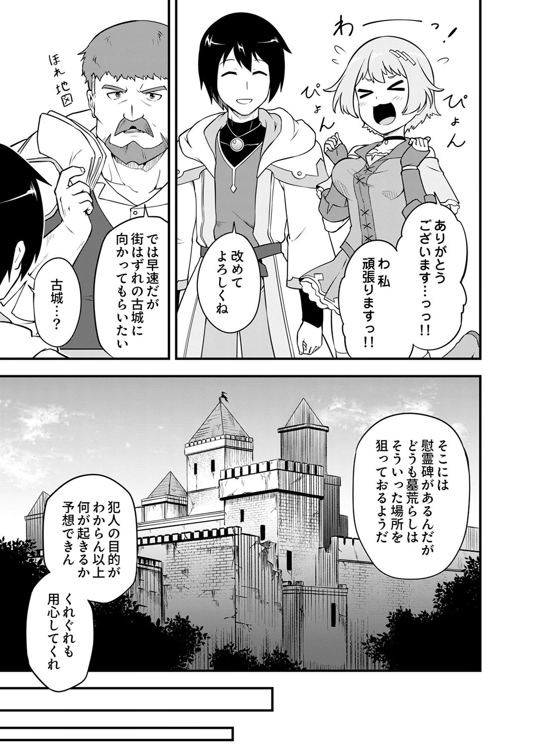 Tsuihousareta Reibashi, Eirei no Chikara wo Yadoshite Saikyou ni naru Chapter 2 27ページ