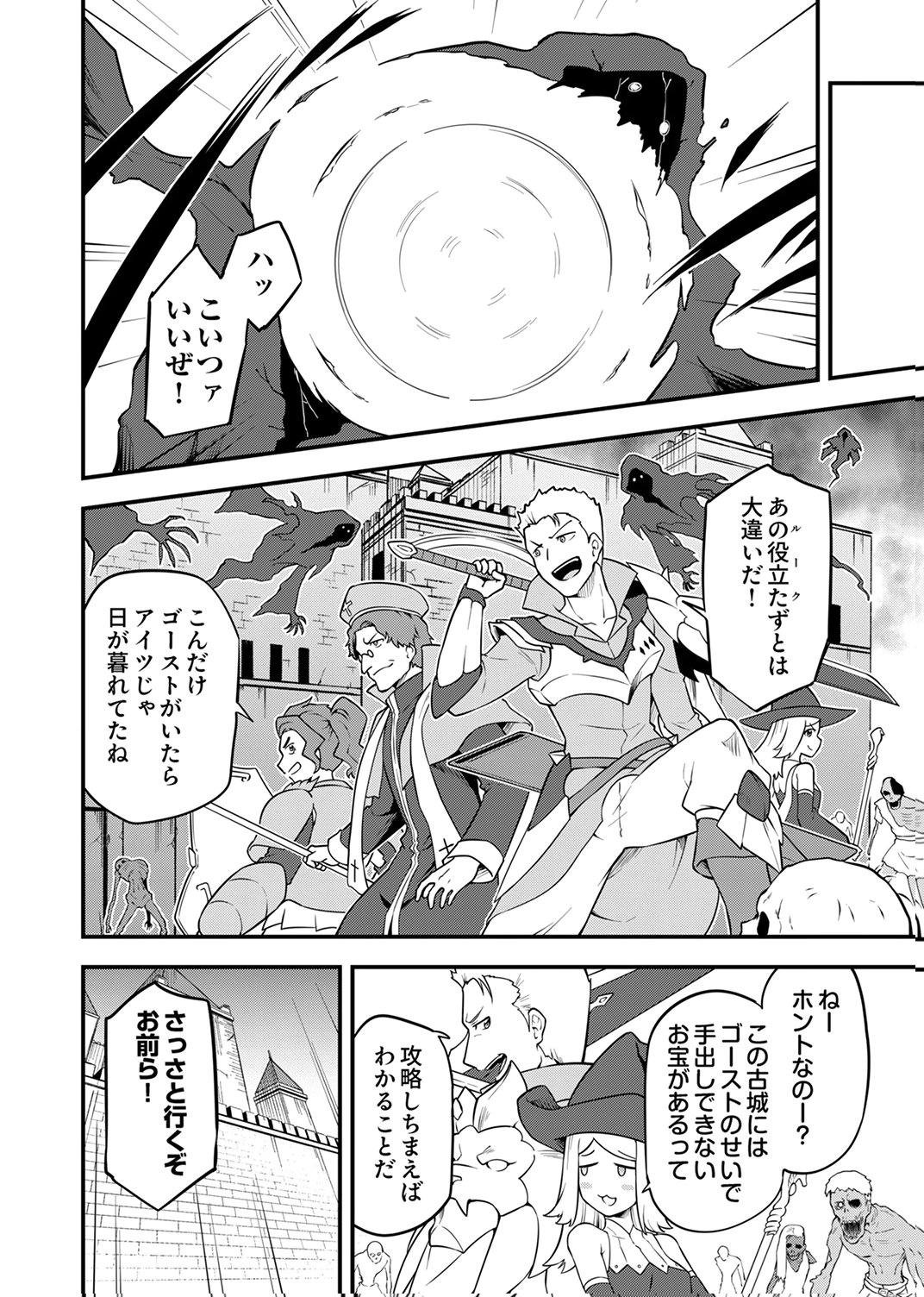 Tsuihousareta Reibashi, Eirei no Chikara wo Yadoshite Saikyou ni naru Chapter 2 28ページ