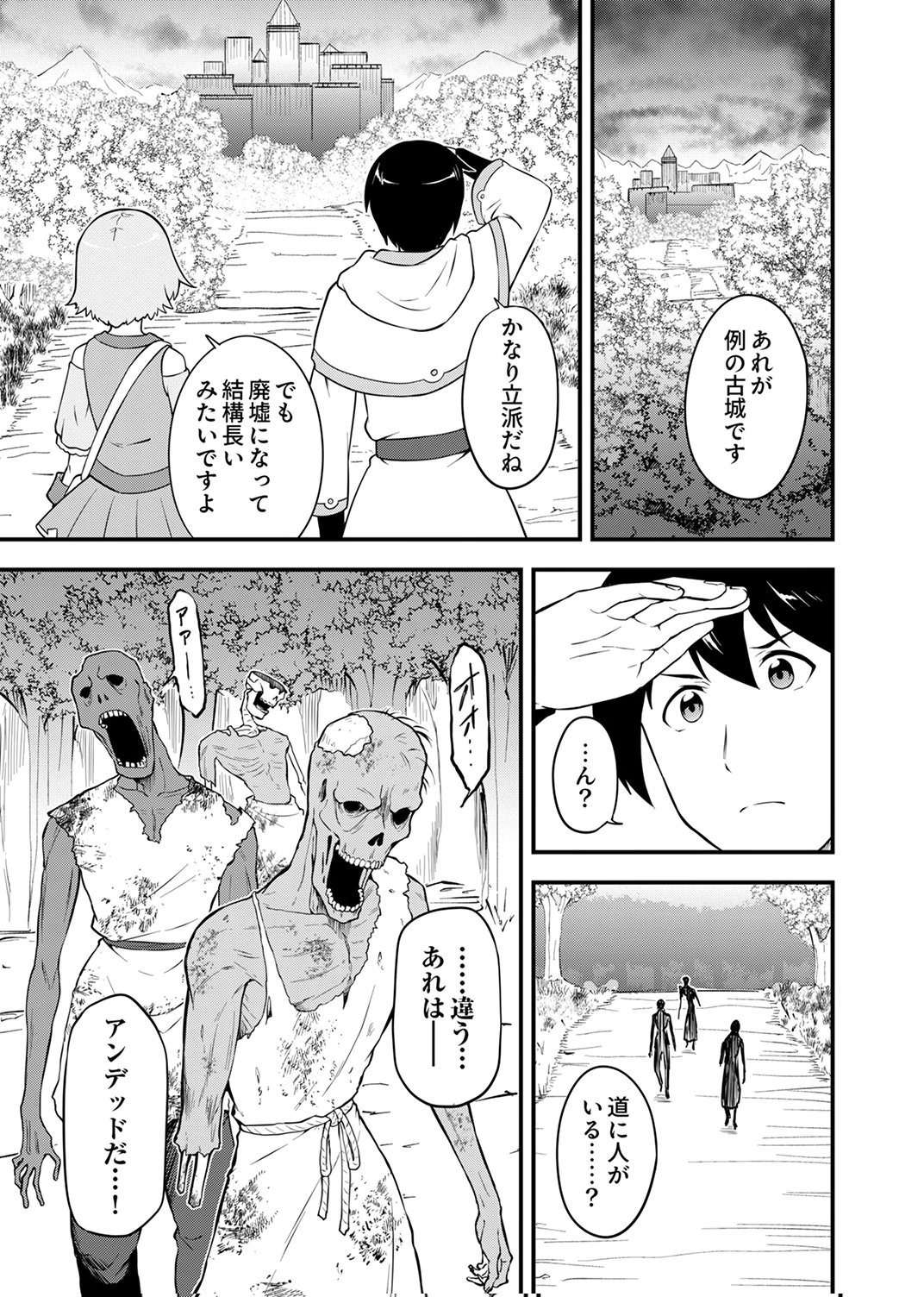 Tsuihousareta Reibashi, Eirei no Chikara wo Yadoshite Saikyou ni naru Chapter 2 29ページ