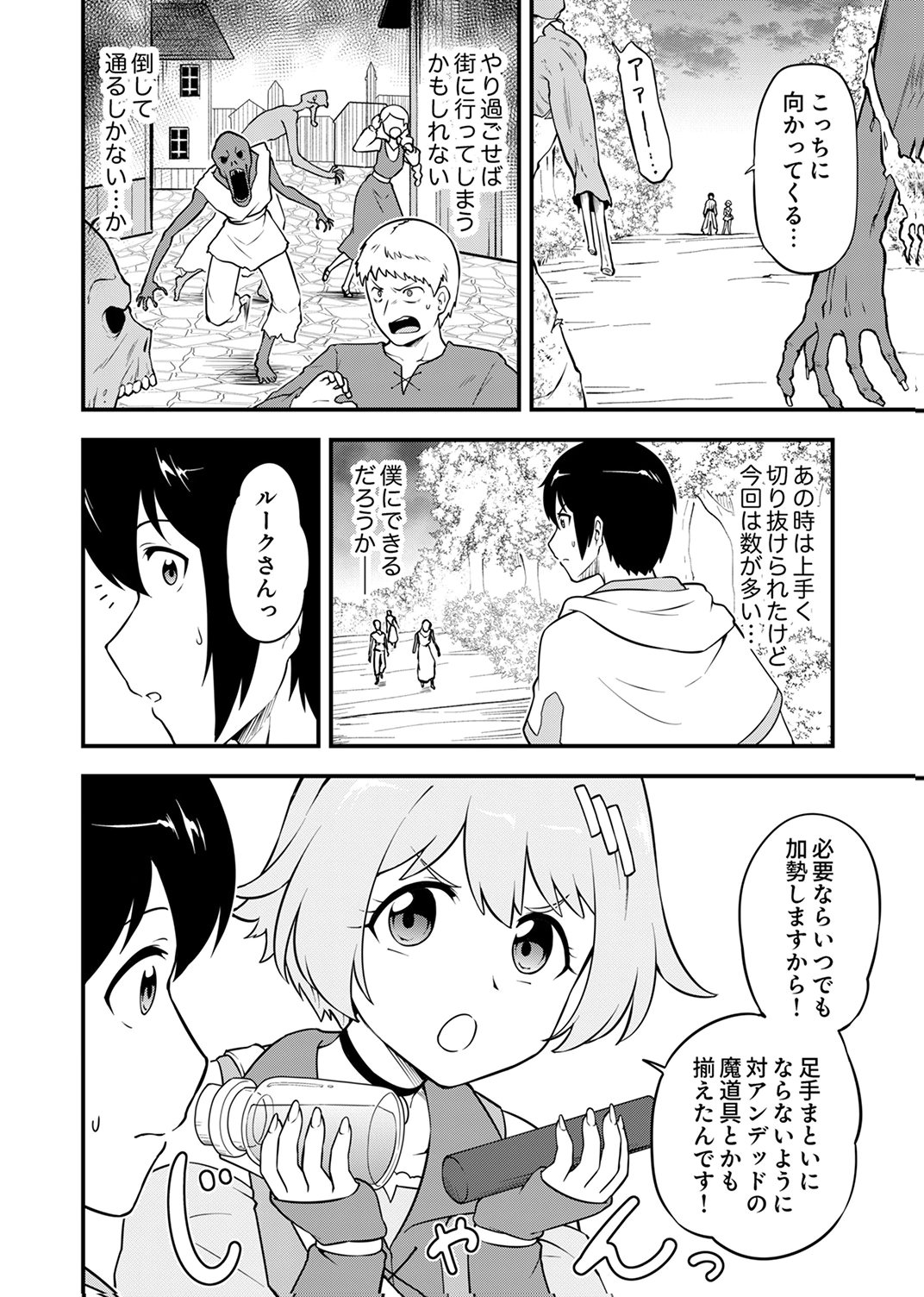 Tsuihousareta Reibashi, Eirei no Chikara wo Yadoshite Saikyou ni naru Chapter 2 30ページ