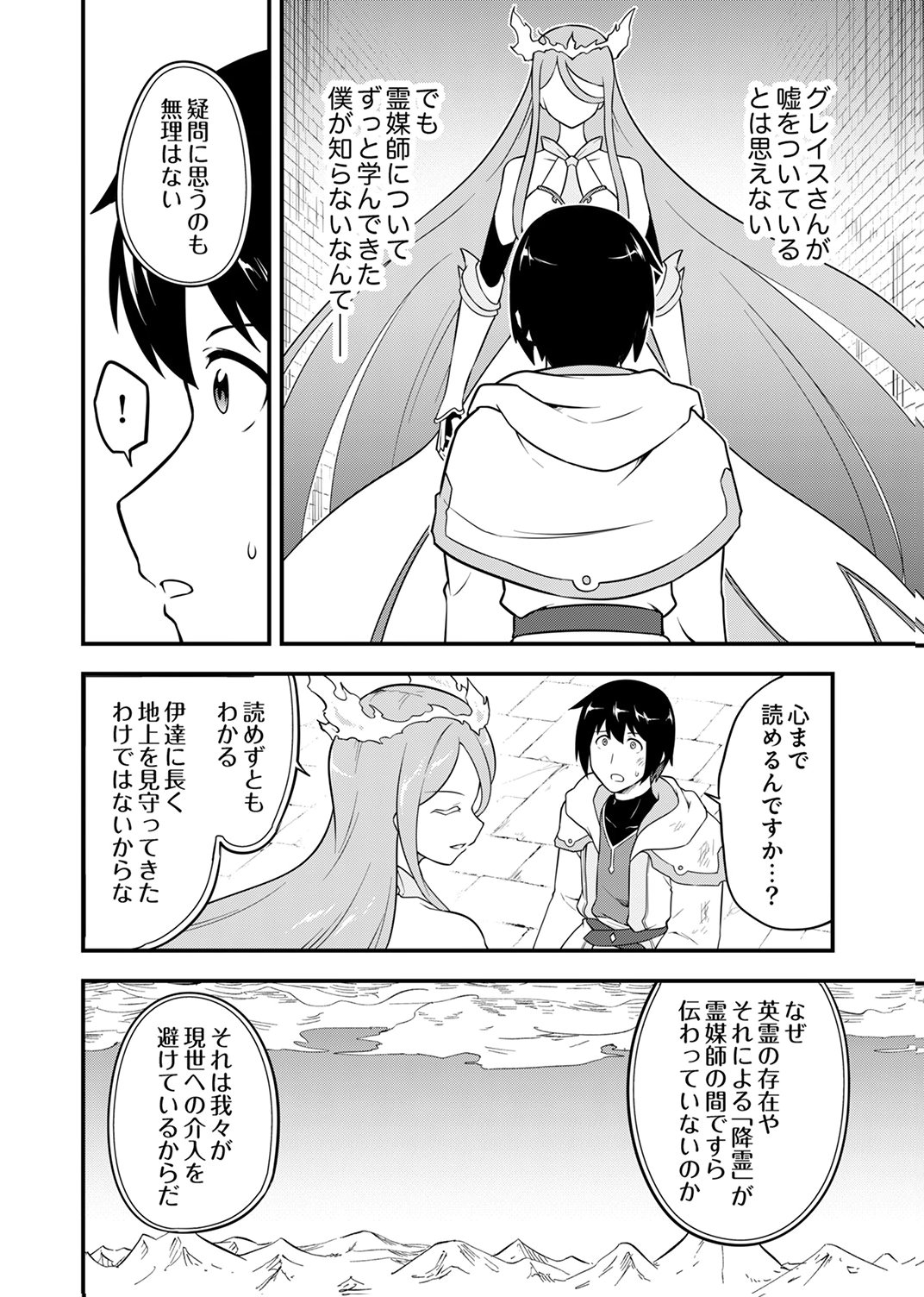 Tsuihousareta Reibashi, Eirei no Chikara wo Yadoshite Saikyou ni naru Chapter 2 4ページ