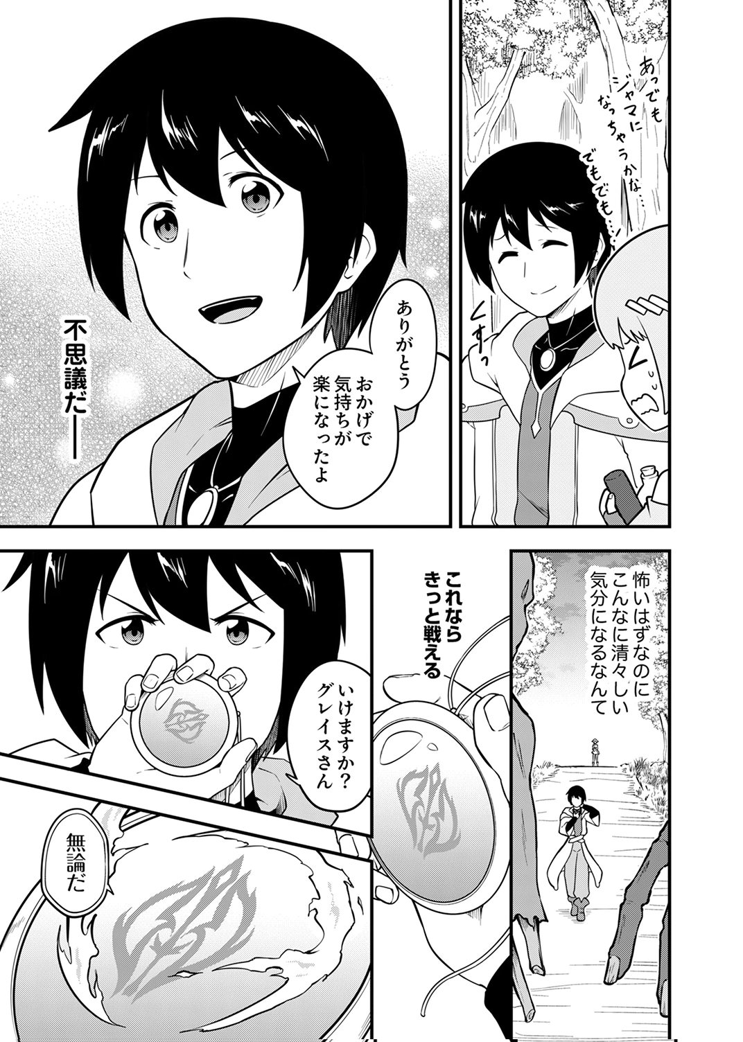 Tsuihousareta Reibashi, Eirei no Chikara wo Yadoshite Saikyou ni naru Chapter 2 31ページ