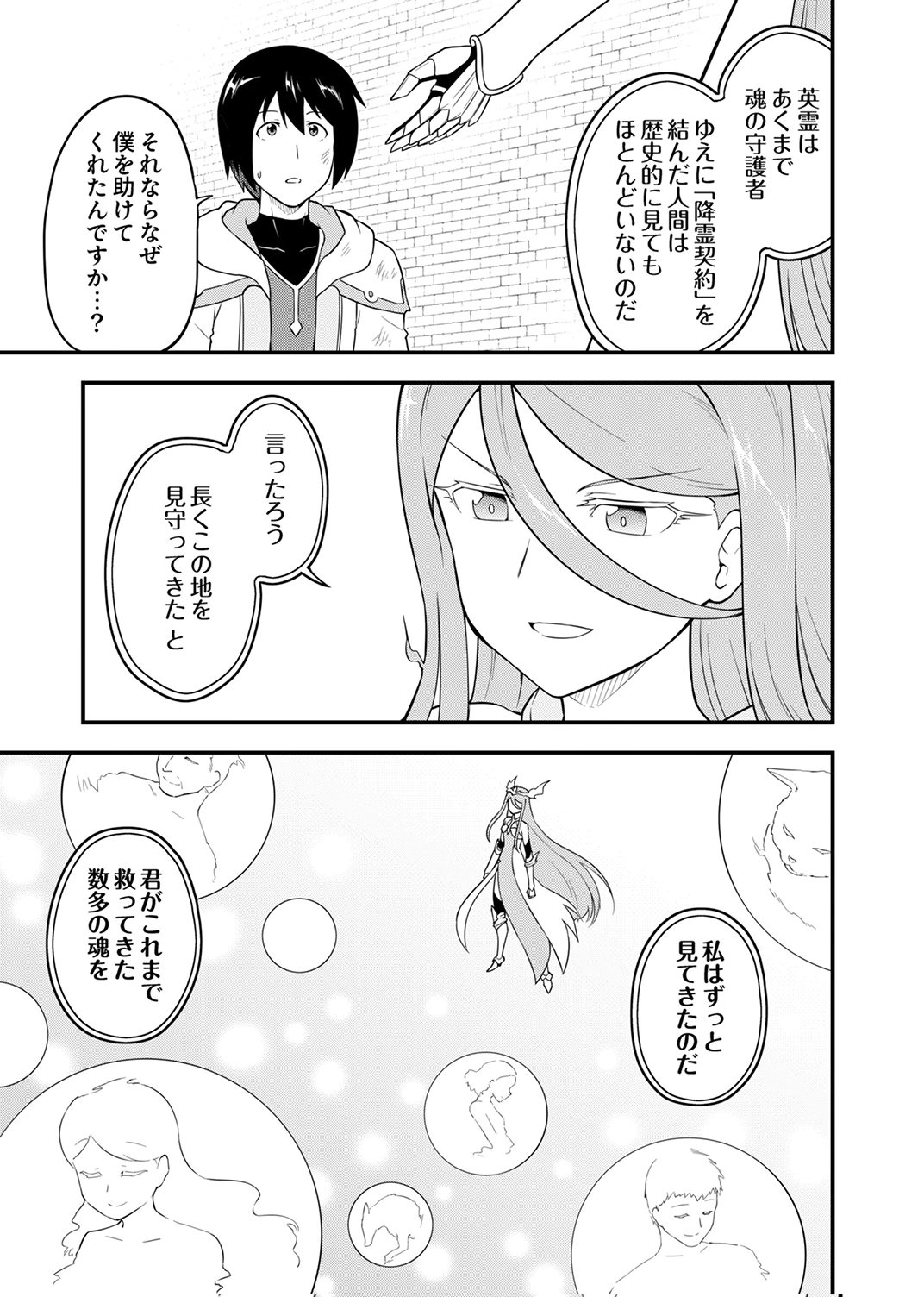 Tsuihousareta Reibashi, Eirei no Chikara wo Yadoshite Saikyou ni naru Chapter 2 5ページ