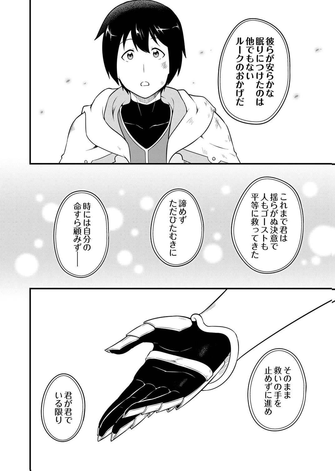 Tsuihousareta Reibashi, Eirei no Chikara wo Yadoshite Saikyou ni naru Chapter 2 6ページ
