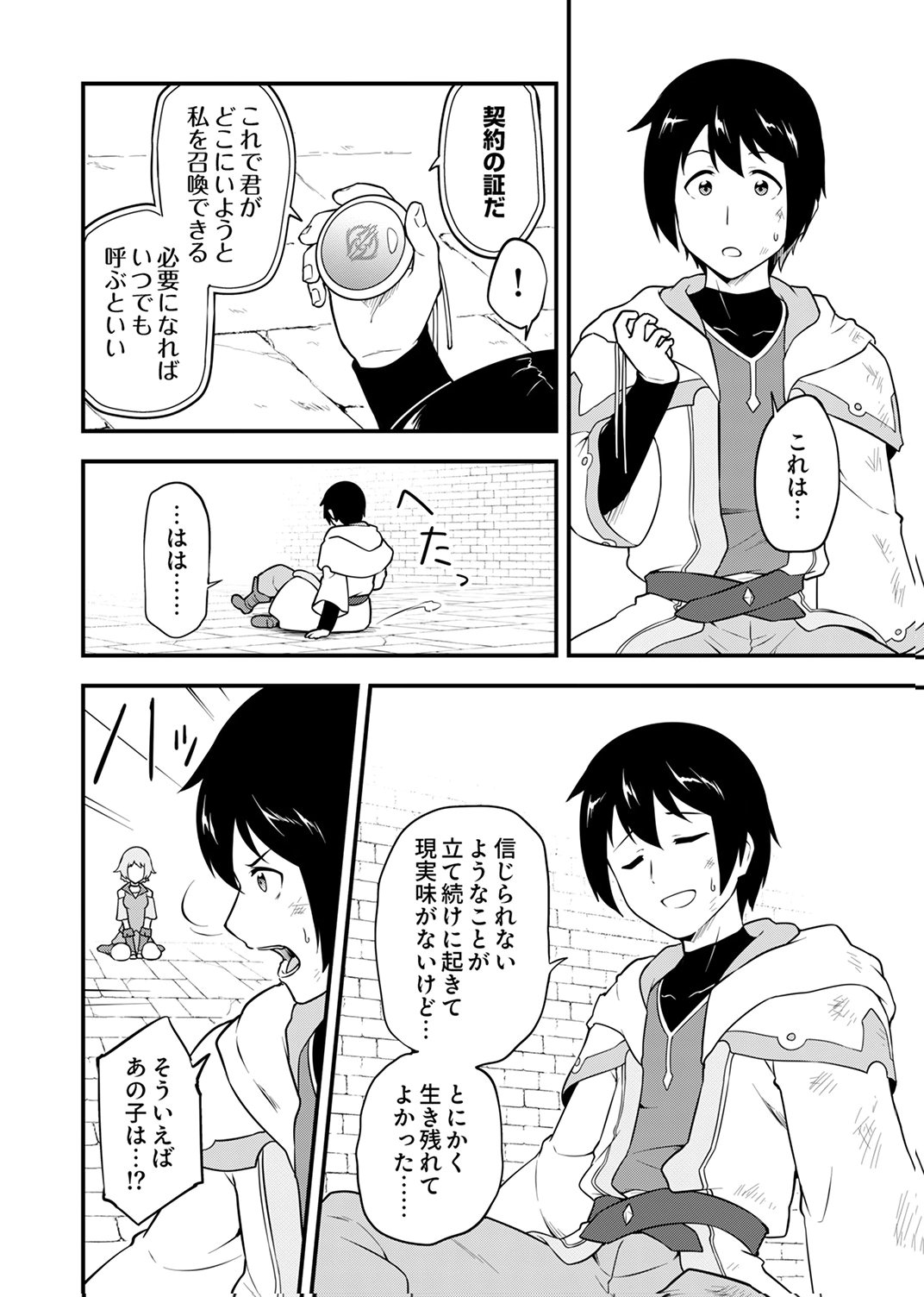 Tsuihousareta Reibashi, Eirei no Chikara wo Yadoshite Saikyou ni naru Chapter 2 10ページ