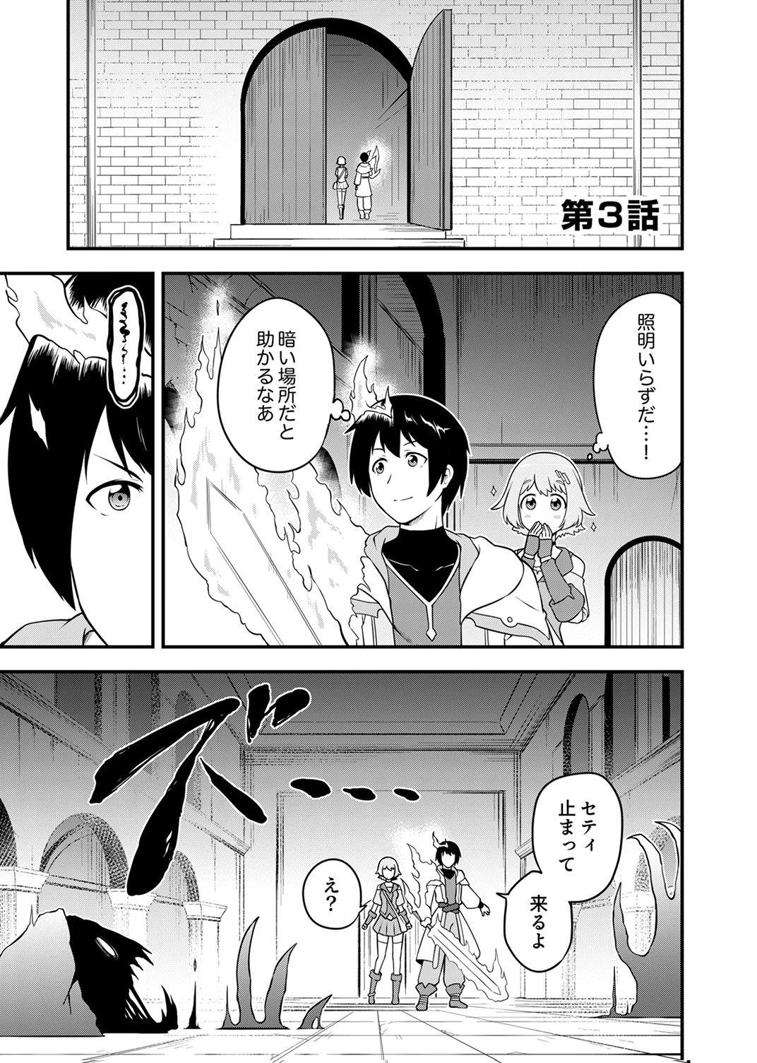Tsuihousareta Reibashi, Eirei no Chikara wo Yadoshite Saikyou ni naru Chapter 3 1ページ