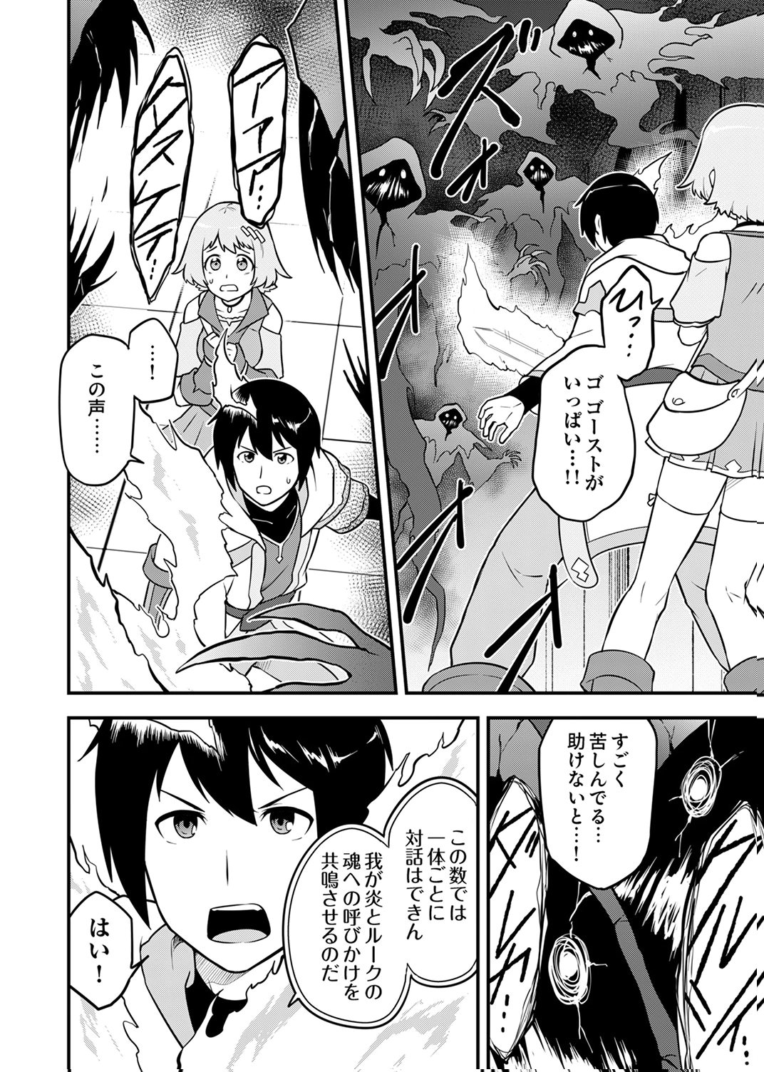 Tsuihousareta Reibashi, Eirei no Chikara wo Yadoshite Saikyou ni naru Chapter 3 2ページ