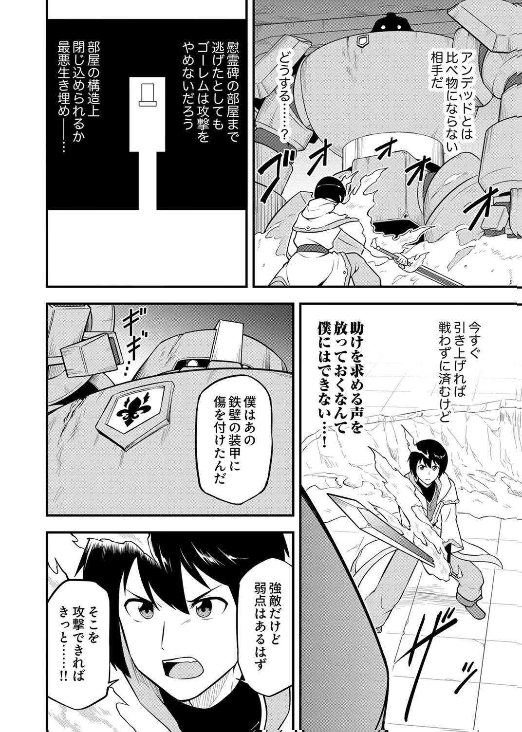 Tsuihousareta Reibashi, Eirei no Chikara wo Yadoshite Saikyou ni naru Chapter 3 12ページ