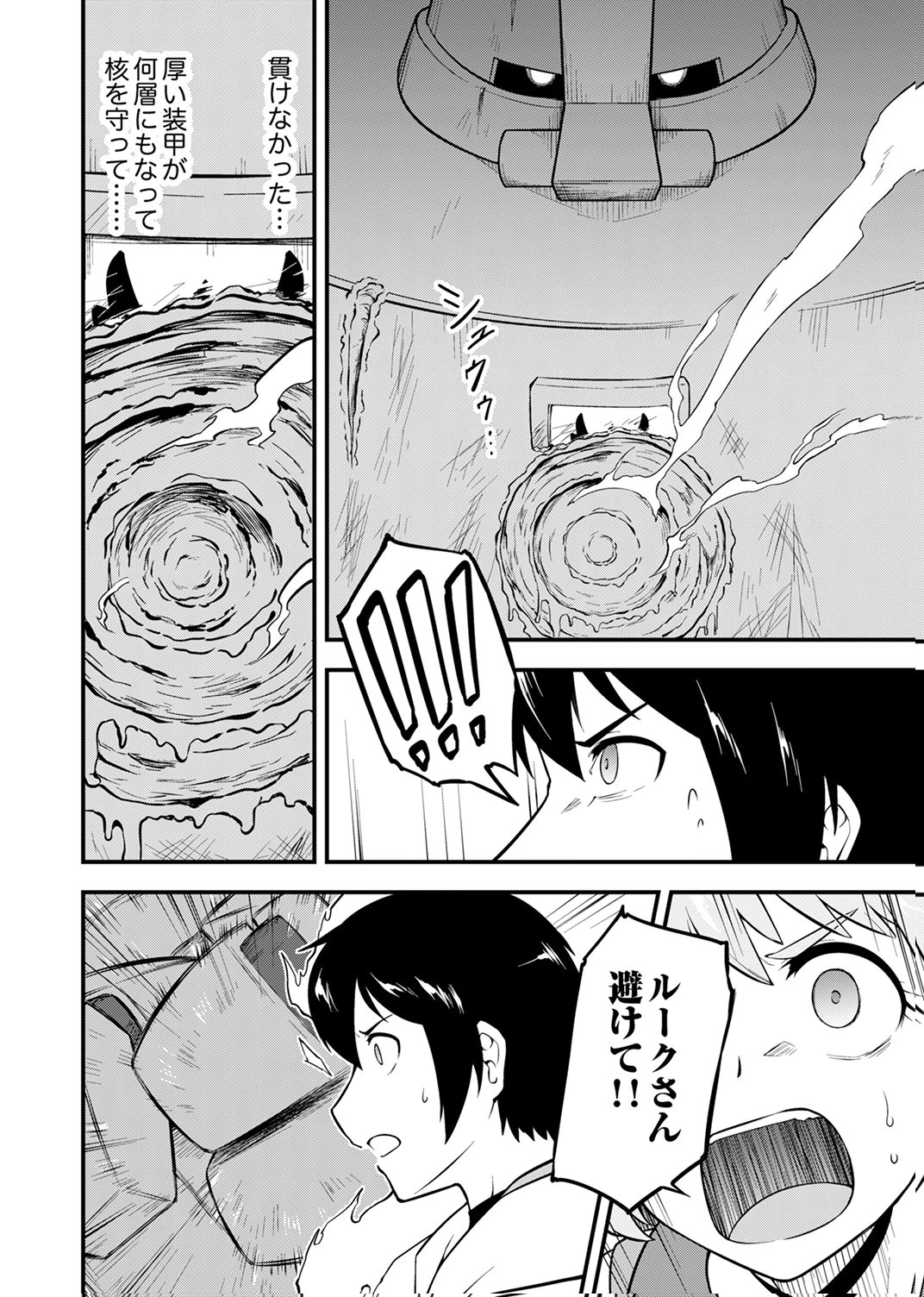 Tsuihousareta Reibashi, Eirei no Chikara wo Yadoshite Saikyou ni naru Chapter 3 14ページ