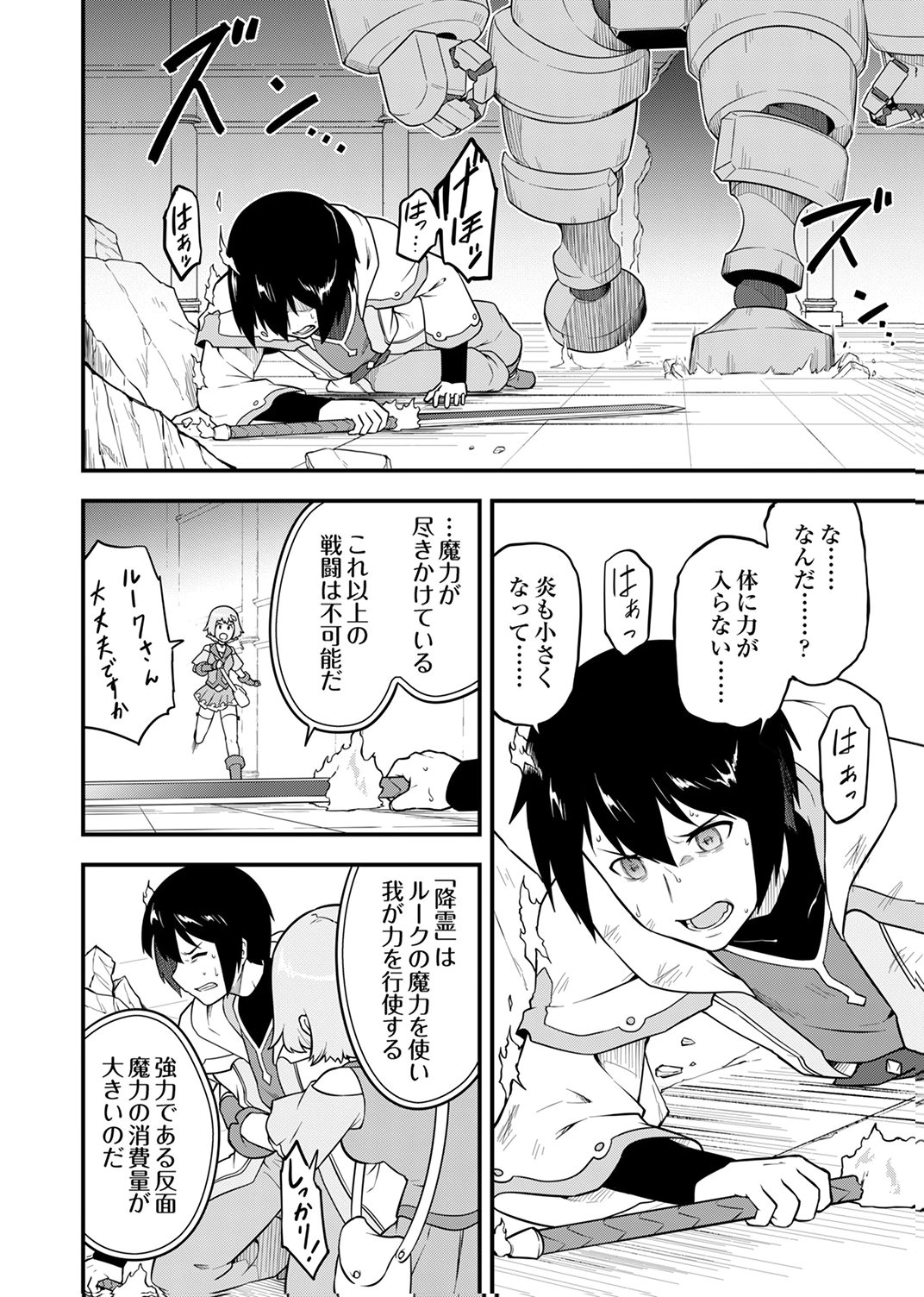 Tsuihousareta Reibashi, Eirei no Chikara wo Yadoshite Saikyou ni naru Chapter 3 16ページ