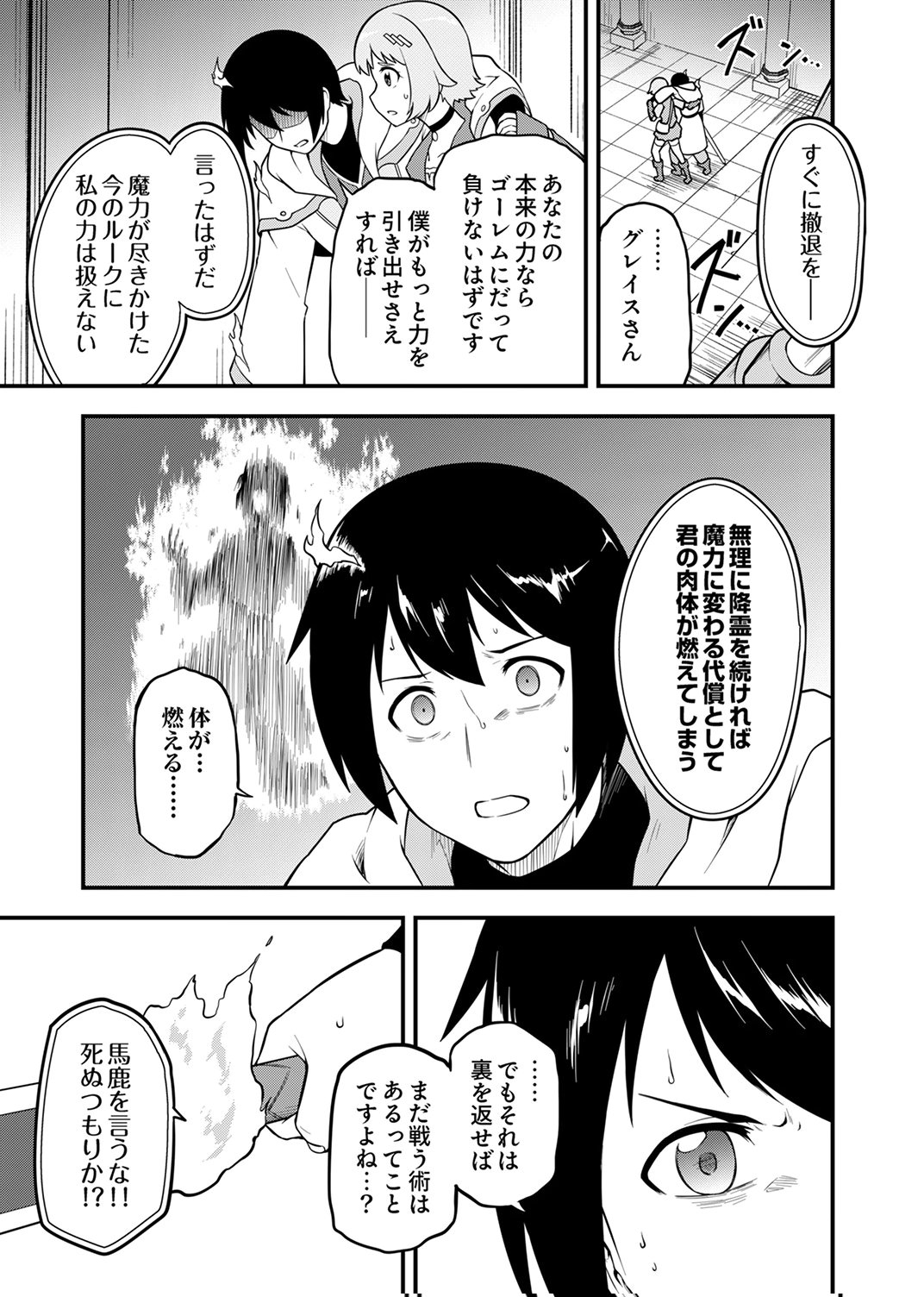 Tsuihousareta Reibashi, Eirei no Chikara wo Yadoshite Saikyou ni naru Chapter 3 17ページ