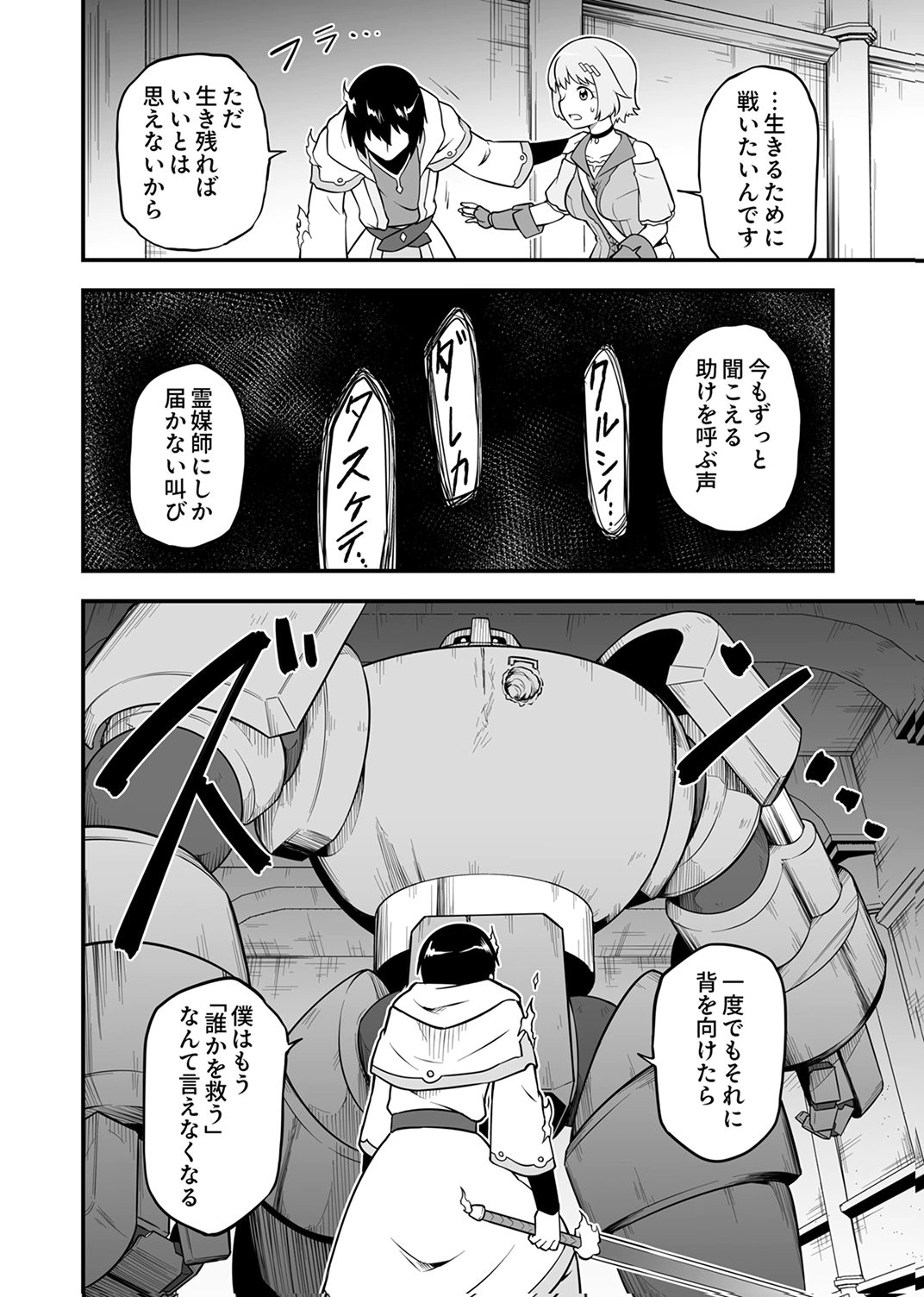 Tsuihousareta Reibashi, Eirei no Chikara wo Yadoshite Saikyou ni naru Chapter 3 18ページ