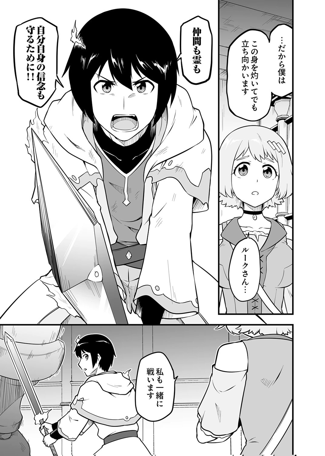 Tsuihousareta Reibashi, Eirei no Chikara wo Yadoshite Saikyou ni naru Chapter 3 19ページ