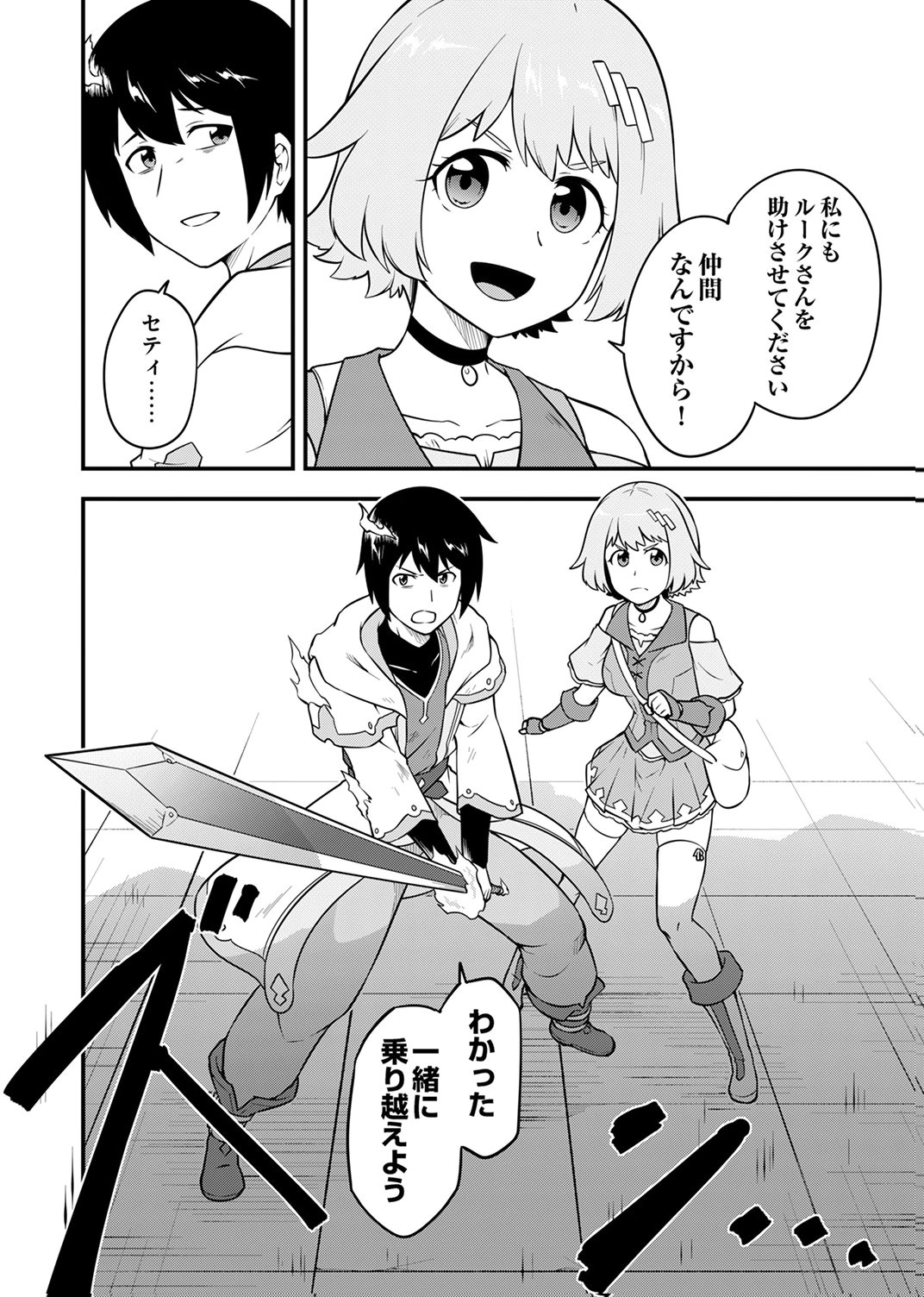 Tsuihousareta Reibashi, Eirei no Chikara wo Yadoshite Saikyou ni naru Chapter 3 20ページ